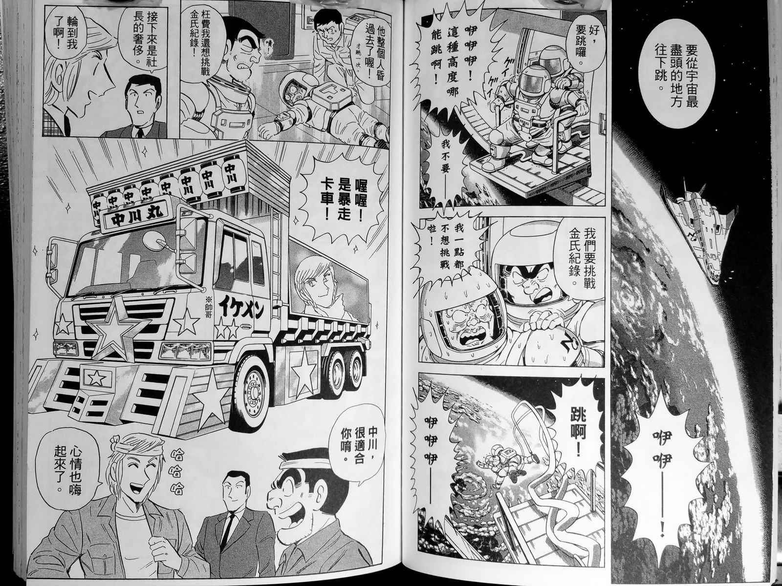 《乌龙派出所》漫画最新章节第143卷免费下拉式在线观看章节第【81】张图片