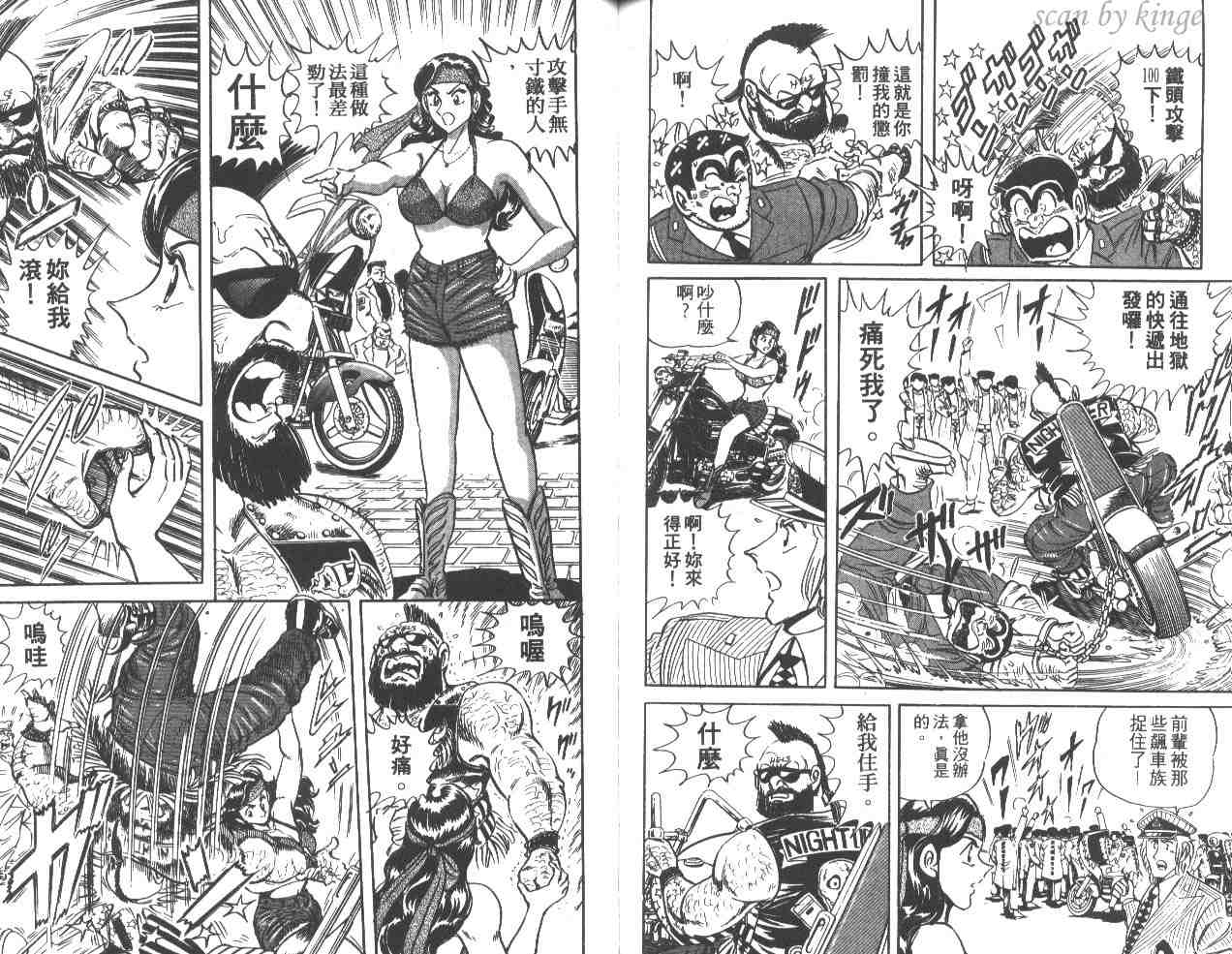 《乌龙派出所》漫画最新章节第35卷免费下拉式在线观看章节第【90】张图片