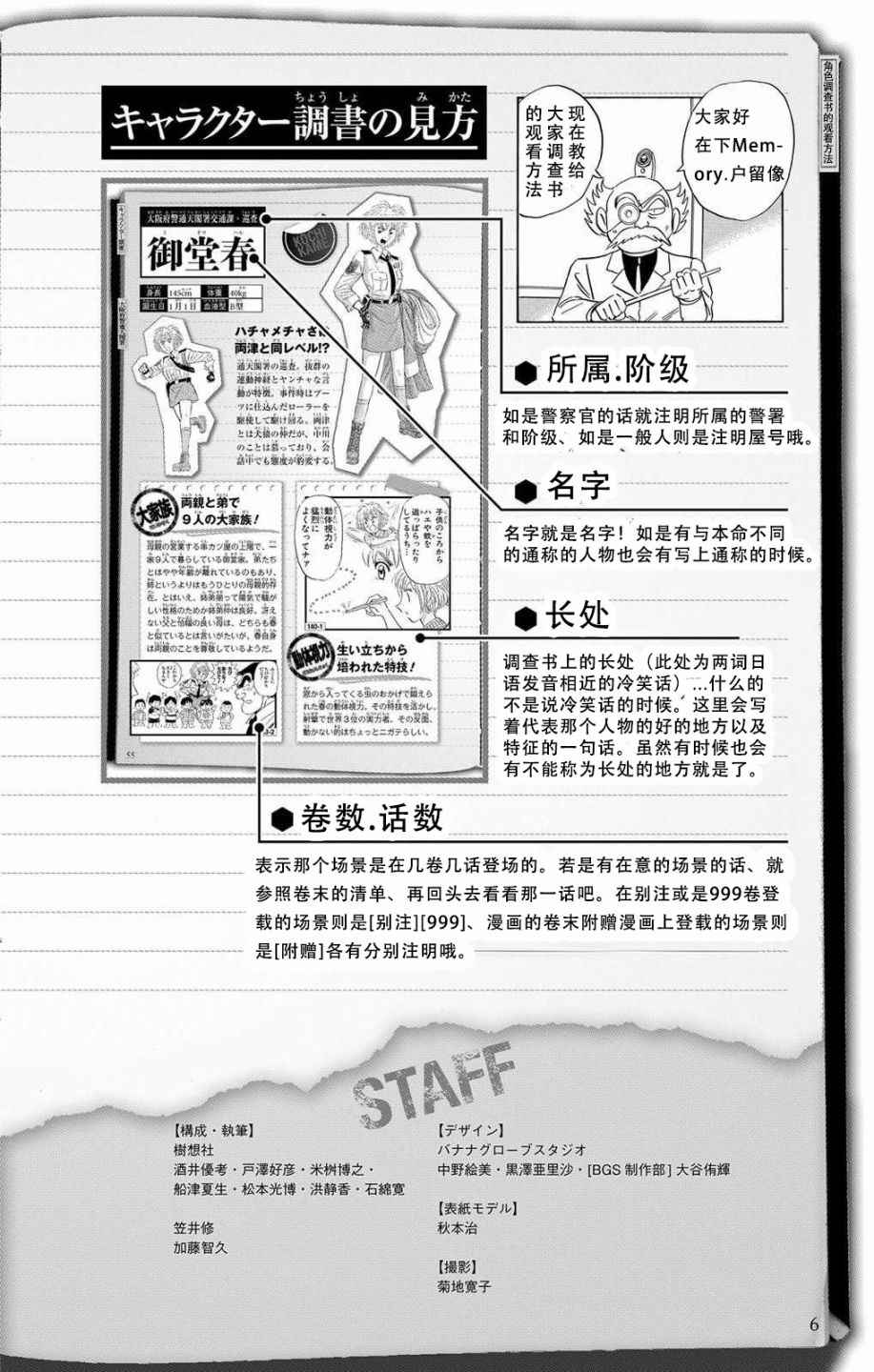 《乌龙派出所》漫画最新章节全员调查书上部免费下拉式在线观看章节第【5】张图片