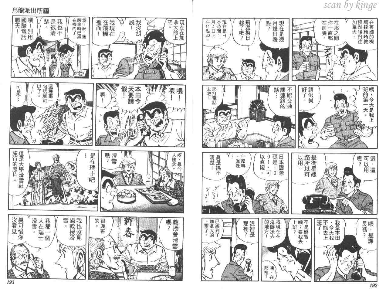 《乌龙派出所》漫画最新章节第37卷免费下拉式在线观看章节第【96】张图片