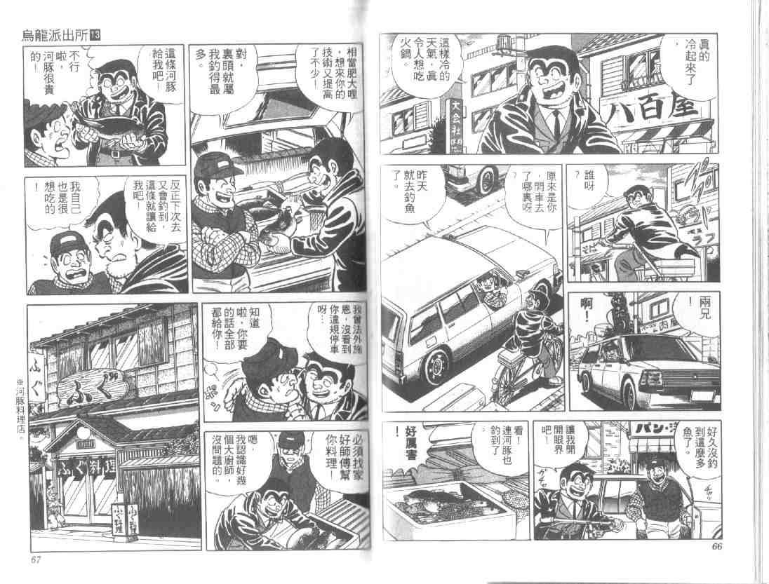 《乌龙派出所》漫画最新章节第13卷免费下拉式在线观看章节第【33】张图片