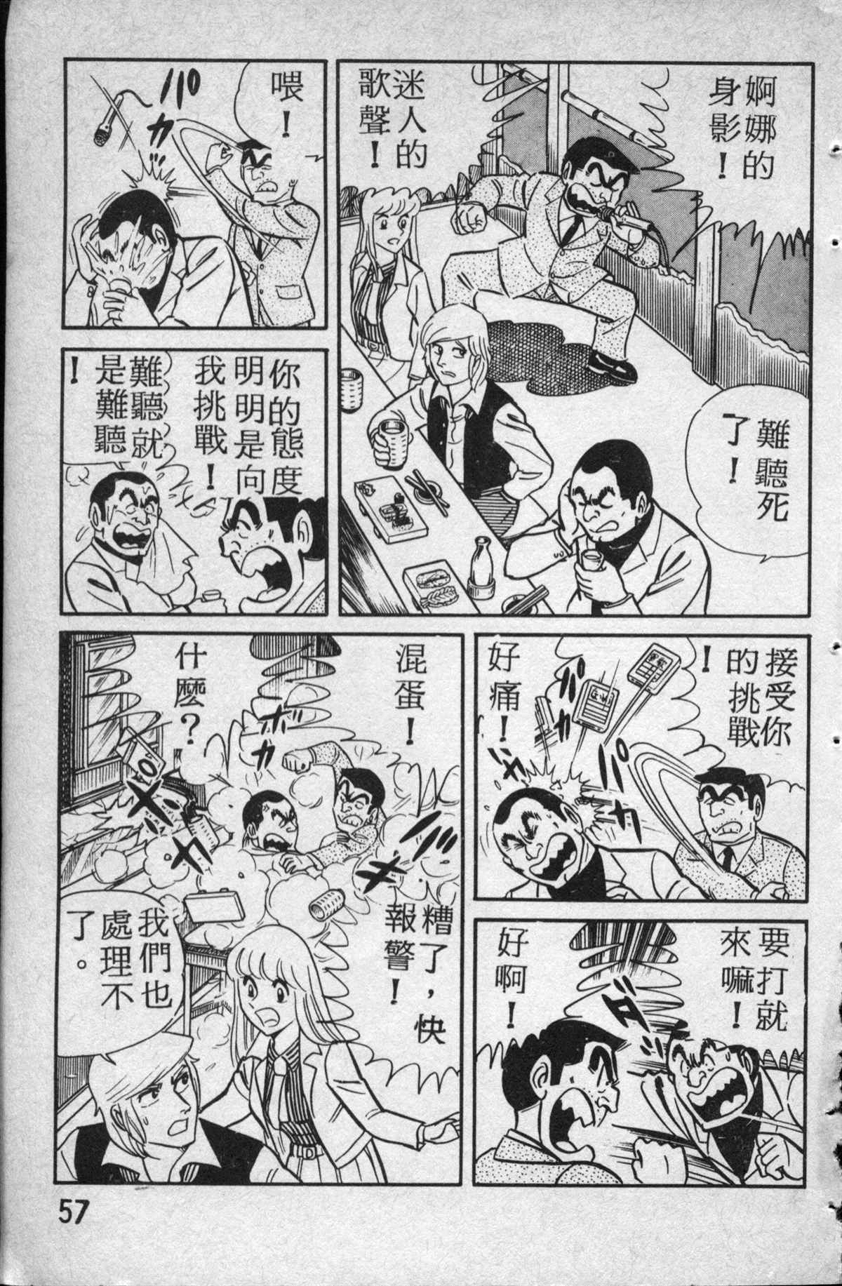 《乌龙派出所》漫画最新章节原版第14卷免费下拉式在线观看章节第【58】张图片