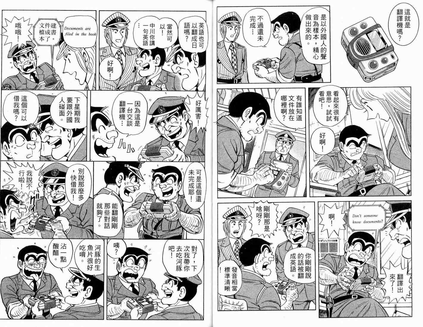 《乌龙派出所》漫画最新章节第91卷免费下拉式在线观看章节第【37】张图片