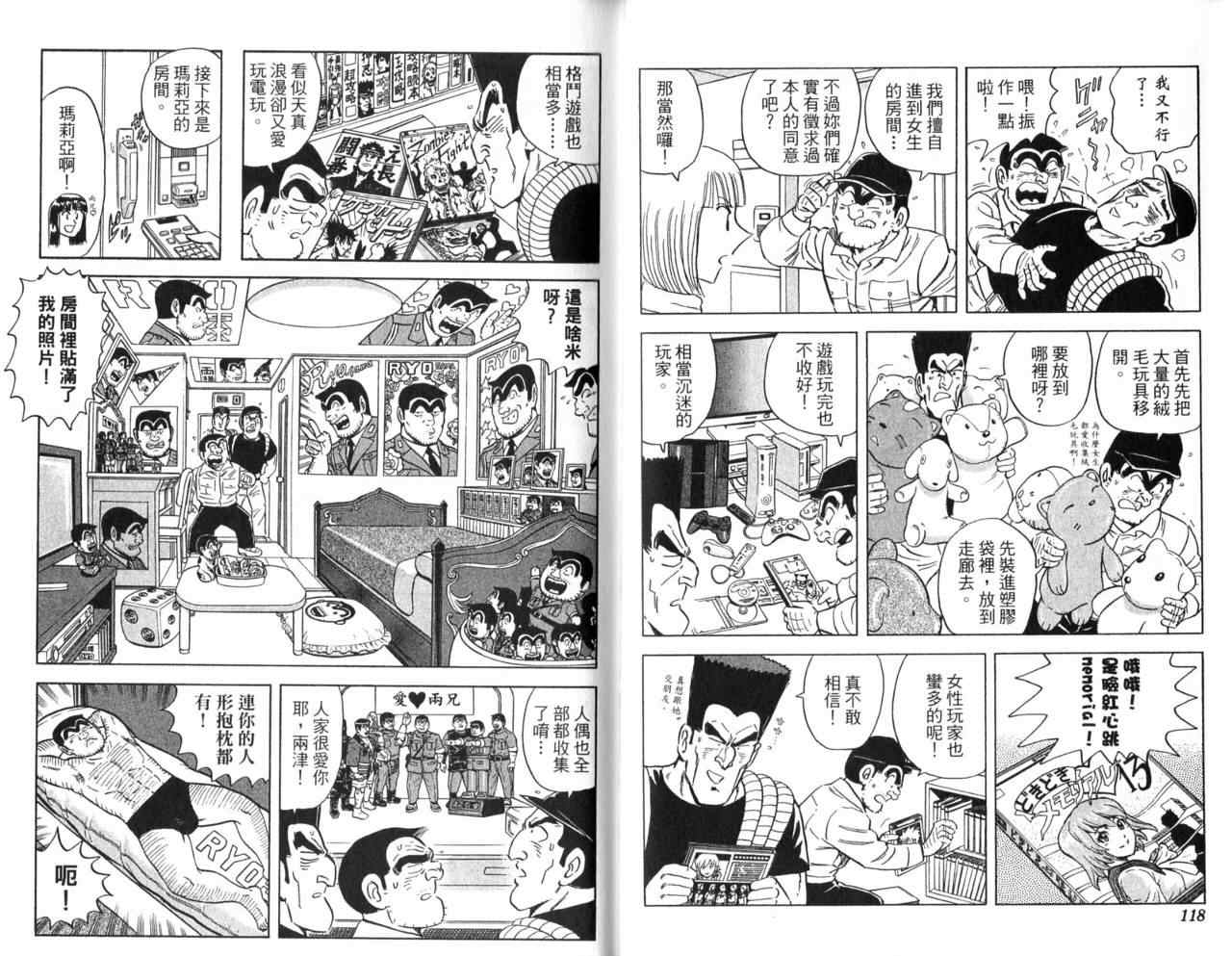 《乌龙派出所》漫画最新章节Vol106免费下拉式在线观看章节第【61】张图片