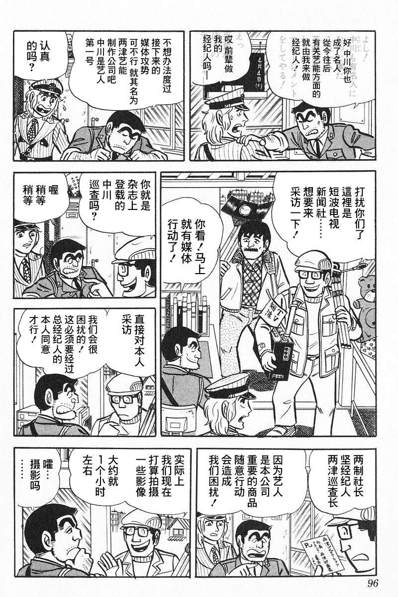 《乌龙派出所》漫画最新章节原作版9卷05话免费下拉式在线观看章节第【15】张图片