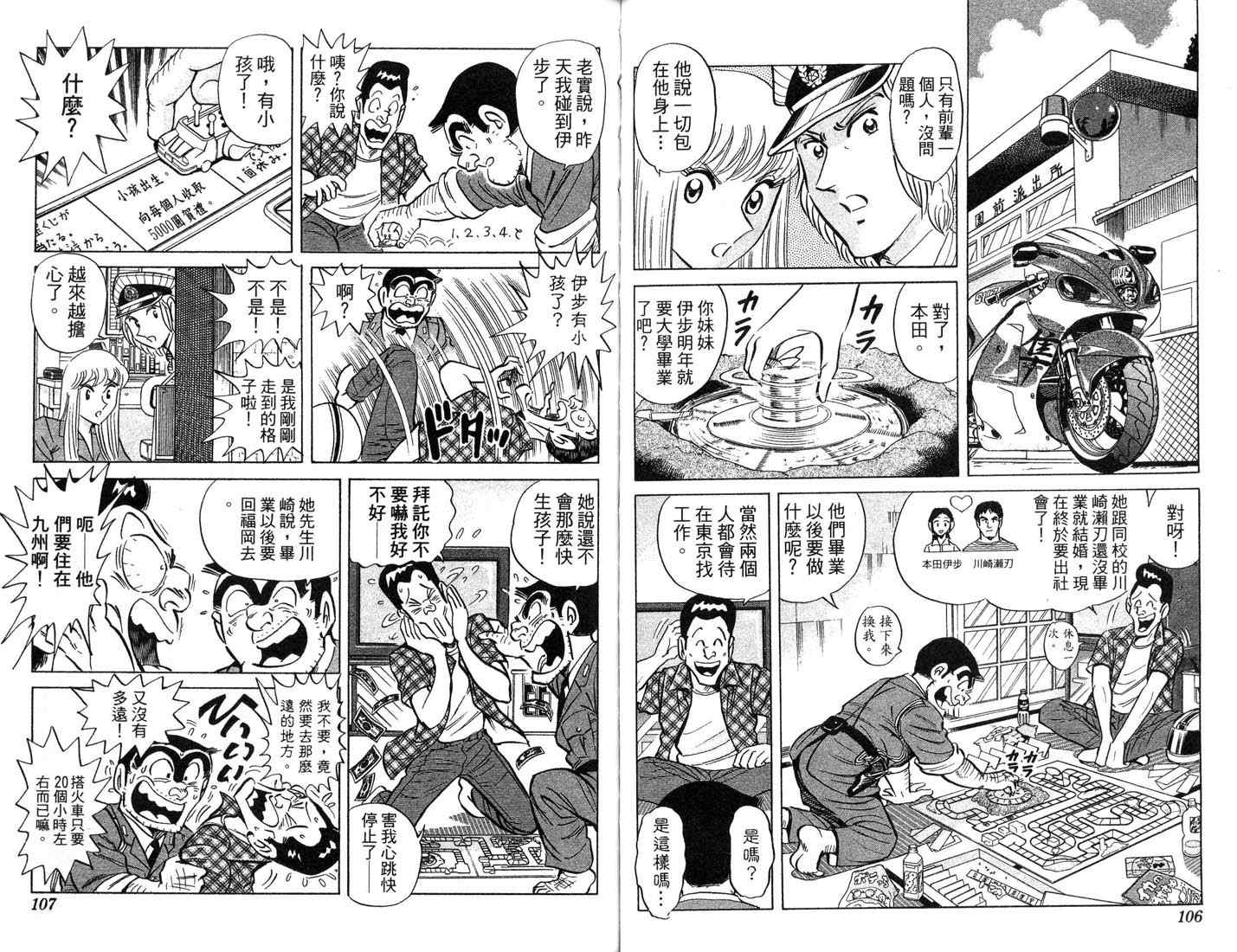 《乌龙派出所》漫画最新章节第87卷免费下拉式在线观看章节第【54】张图片