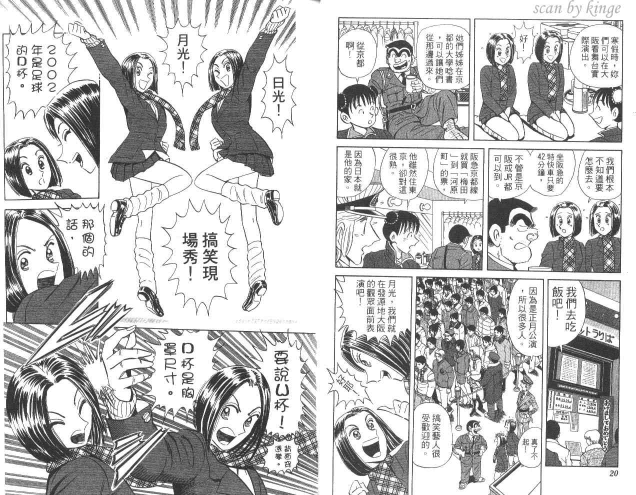 《乌龙派出所》漫画最新章节第80卷免费下拉式在线观看章节第【13】张图片