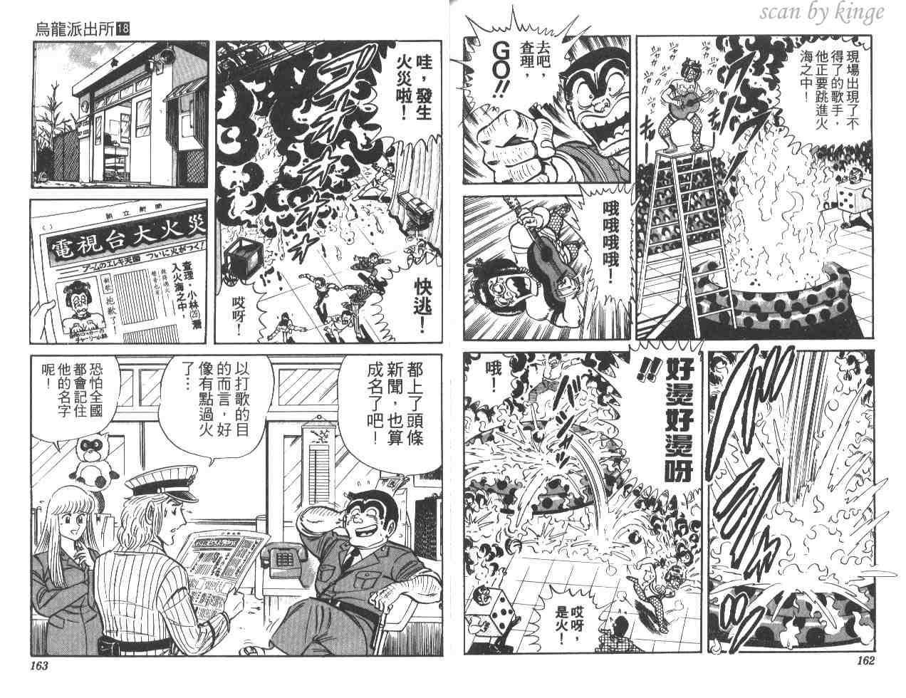 《乌龙派出所》漫画最新章节第18卷免费下拉式在线观看章节第【81】张图片