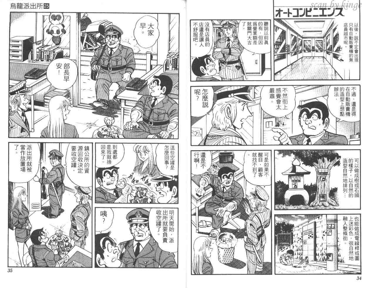 《乌龙派出所》漫画最新章节第25卷免费下拉式在线观看章节第【17】张图片