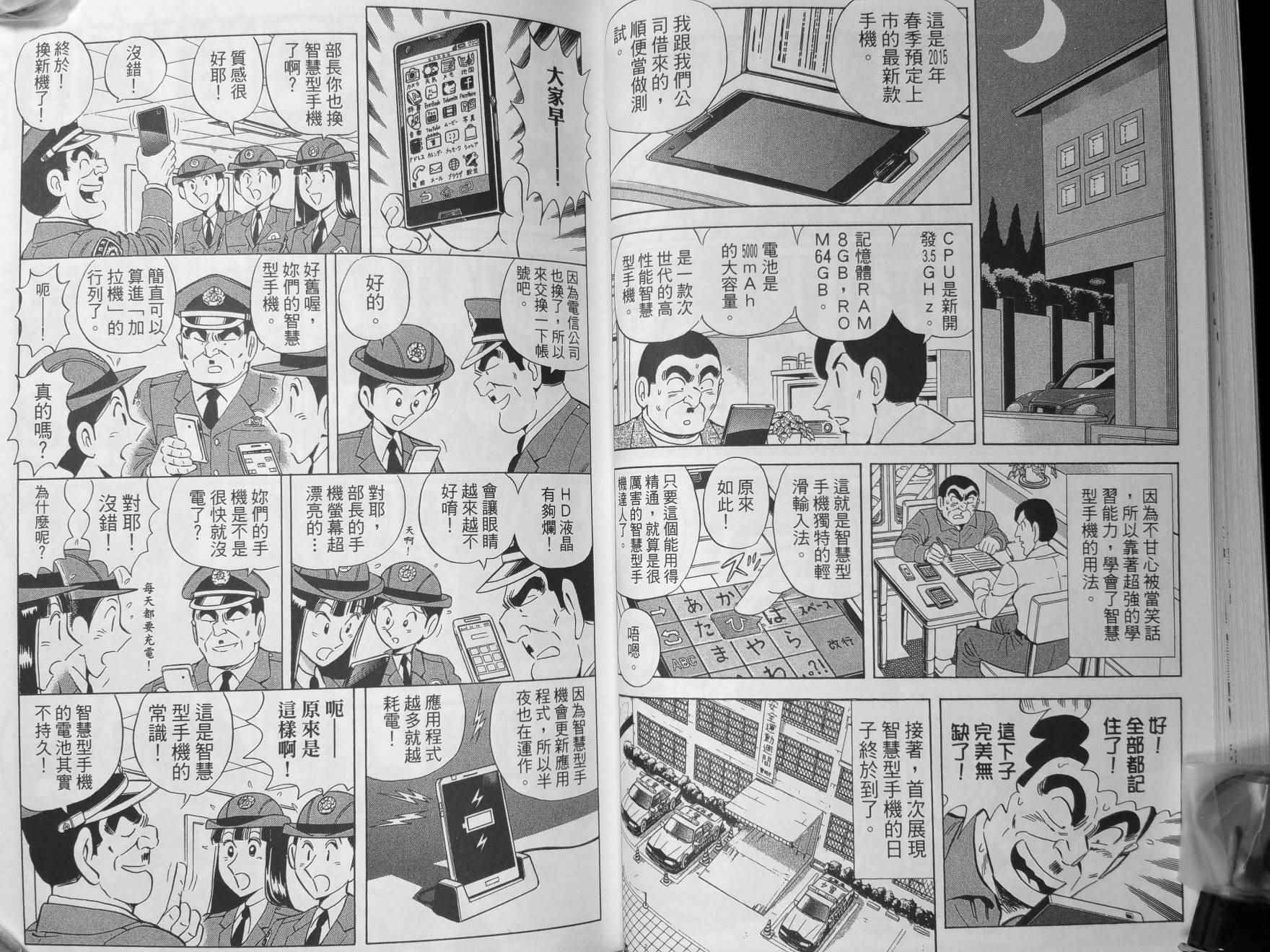 《乌龙派出所》漫画最新章节第140卷免费下拉式在线观看章节第【40】张图片