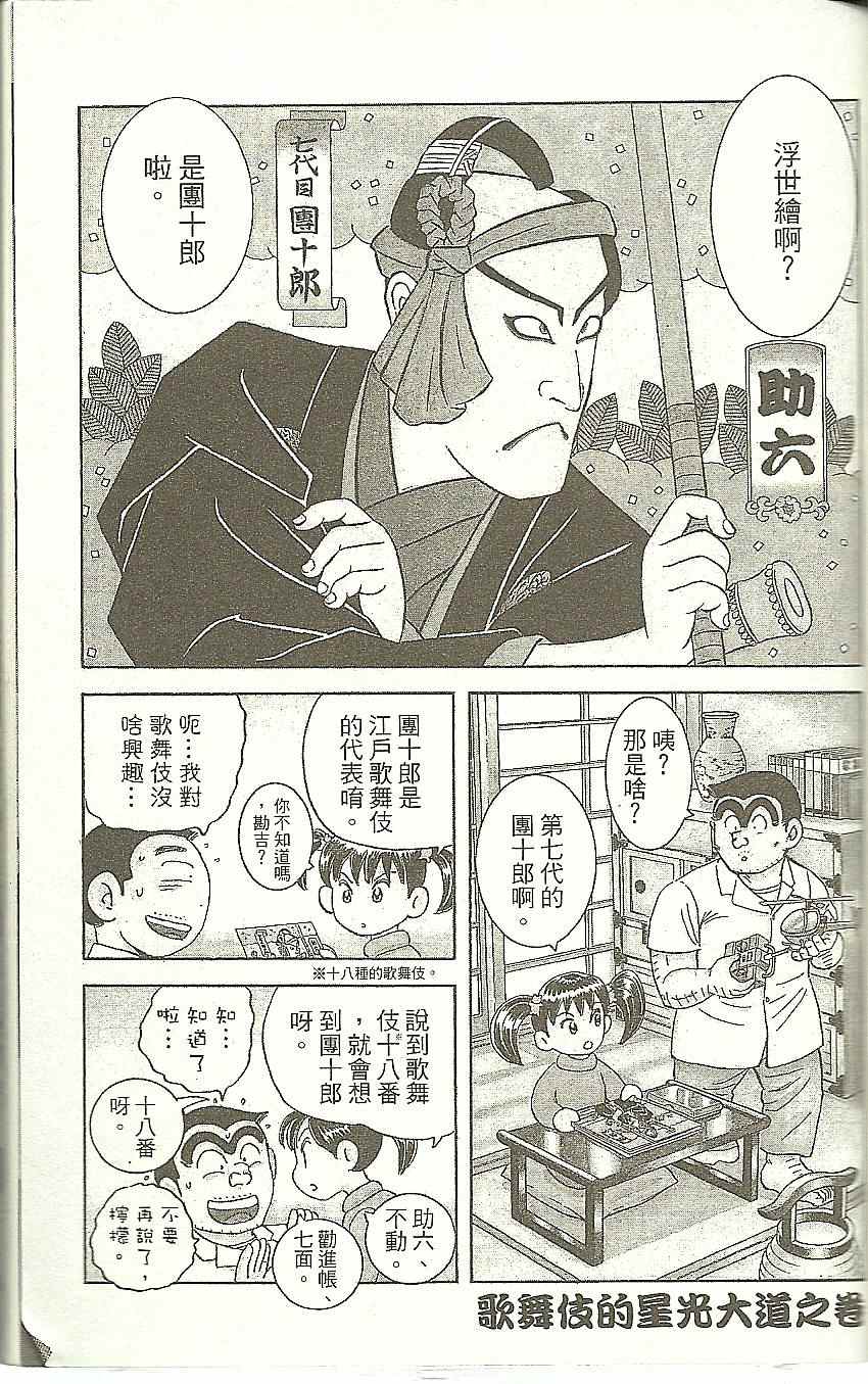 《乌龙派出所》漫画最新章节Vol118免费下拉式在线观看章节第【168】张图片