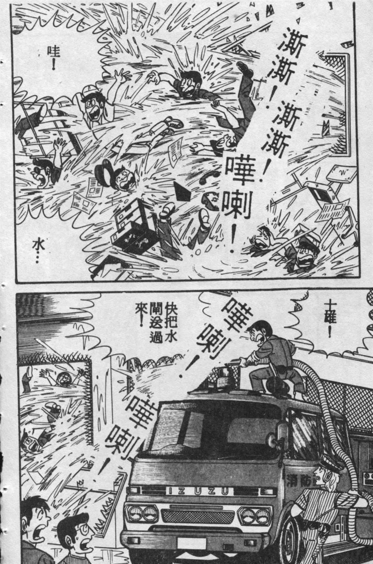 《乌龙派出所》漫画最新章节原版第10卷免费下拉式在线观看章节第【45】张图片