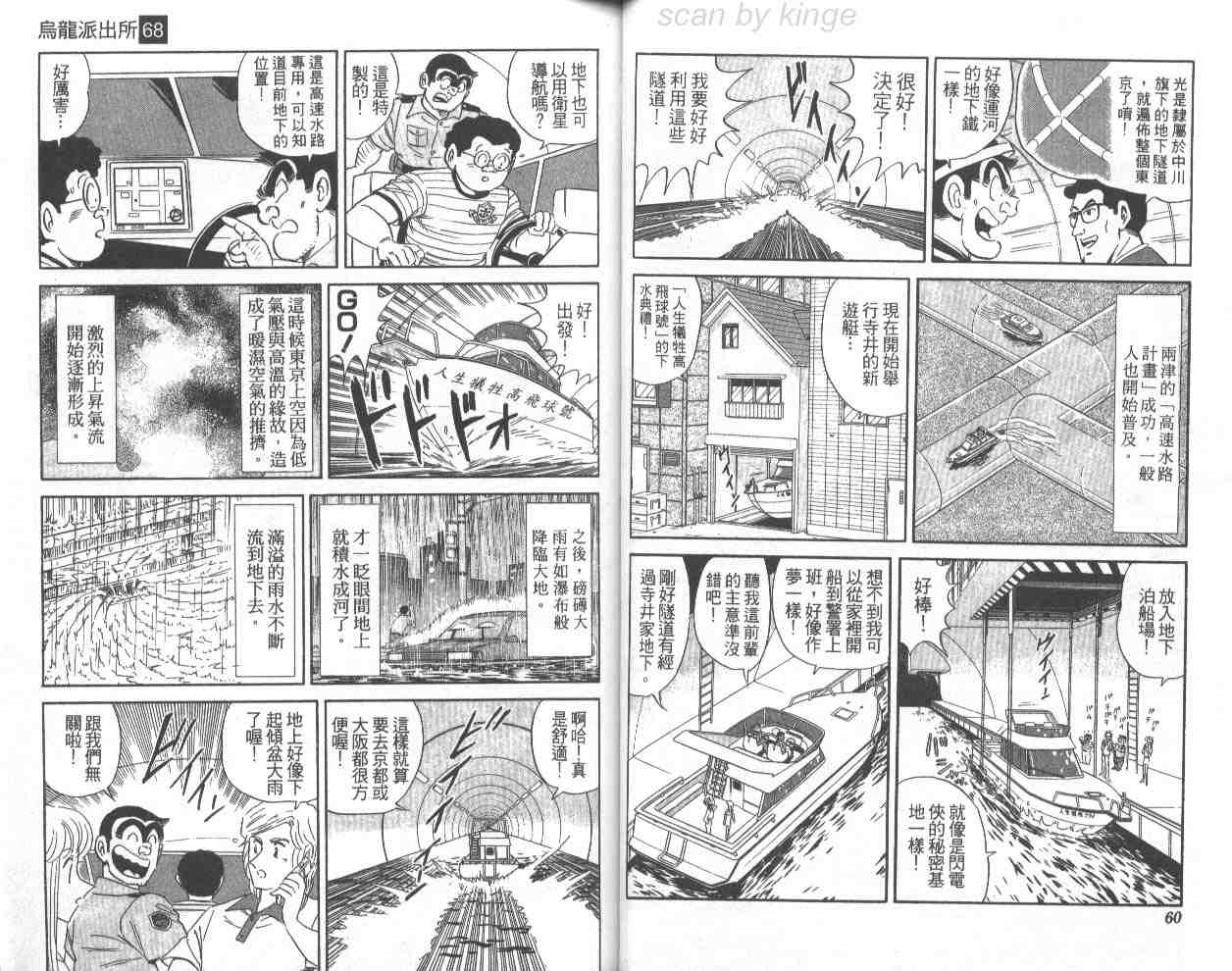 《乌龙派出所》漫画最新章节第68卷免费下拉式在线观看章节第【31】张图片