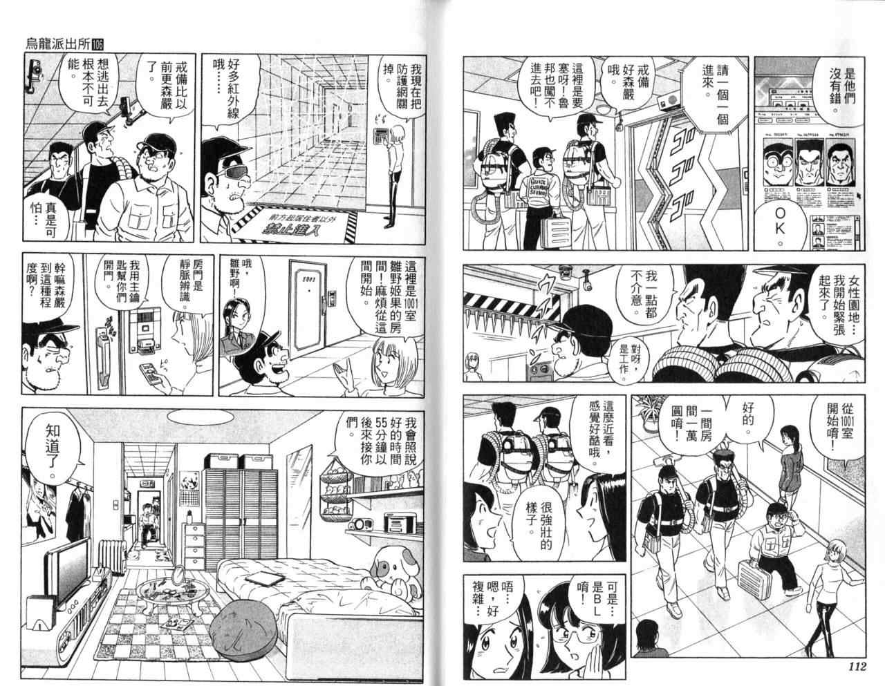 《乌龙派出所》漫画最新章节Vol106免费下拉式在线观看章节第【58】张图片