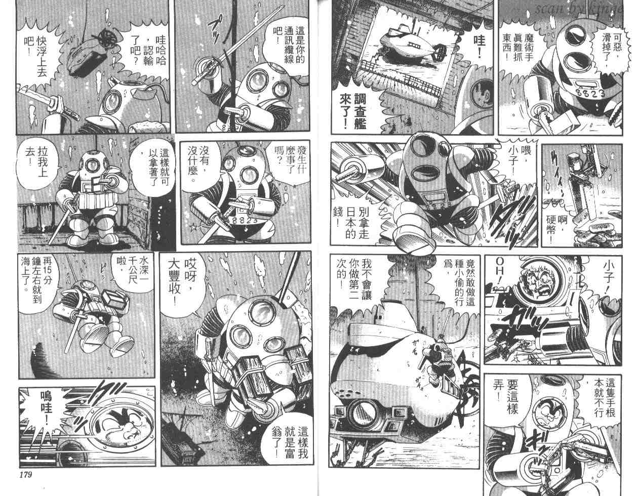 《乌龙派出所》漫画最新章节第25卷免费下拉式在线观看章节第【88】张图片