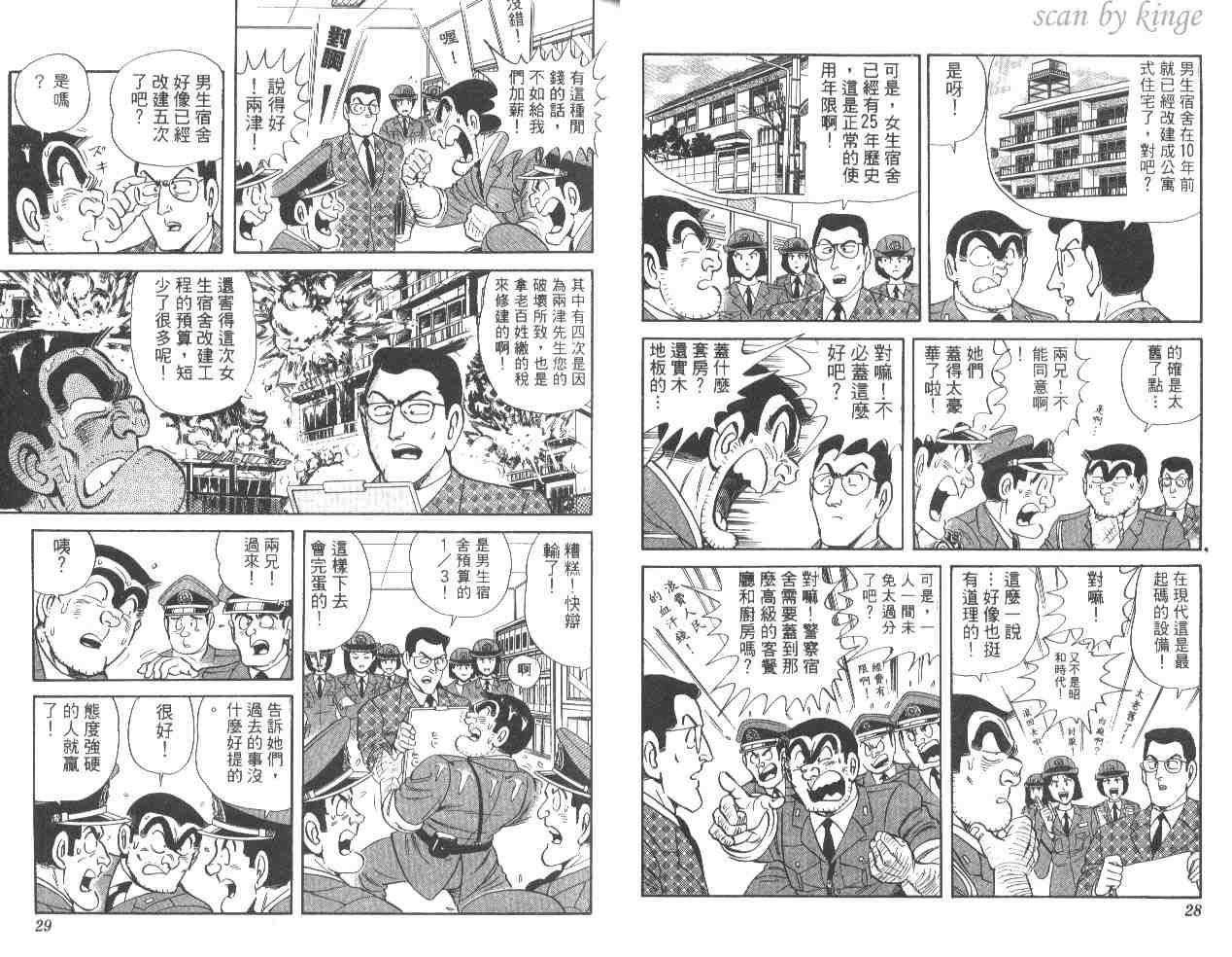 《乌龙派出所》漫画最新章节第54卷免费下拉式在线观看章节第【15】张图片