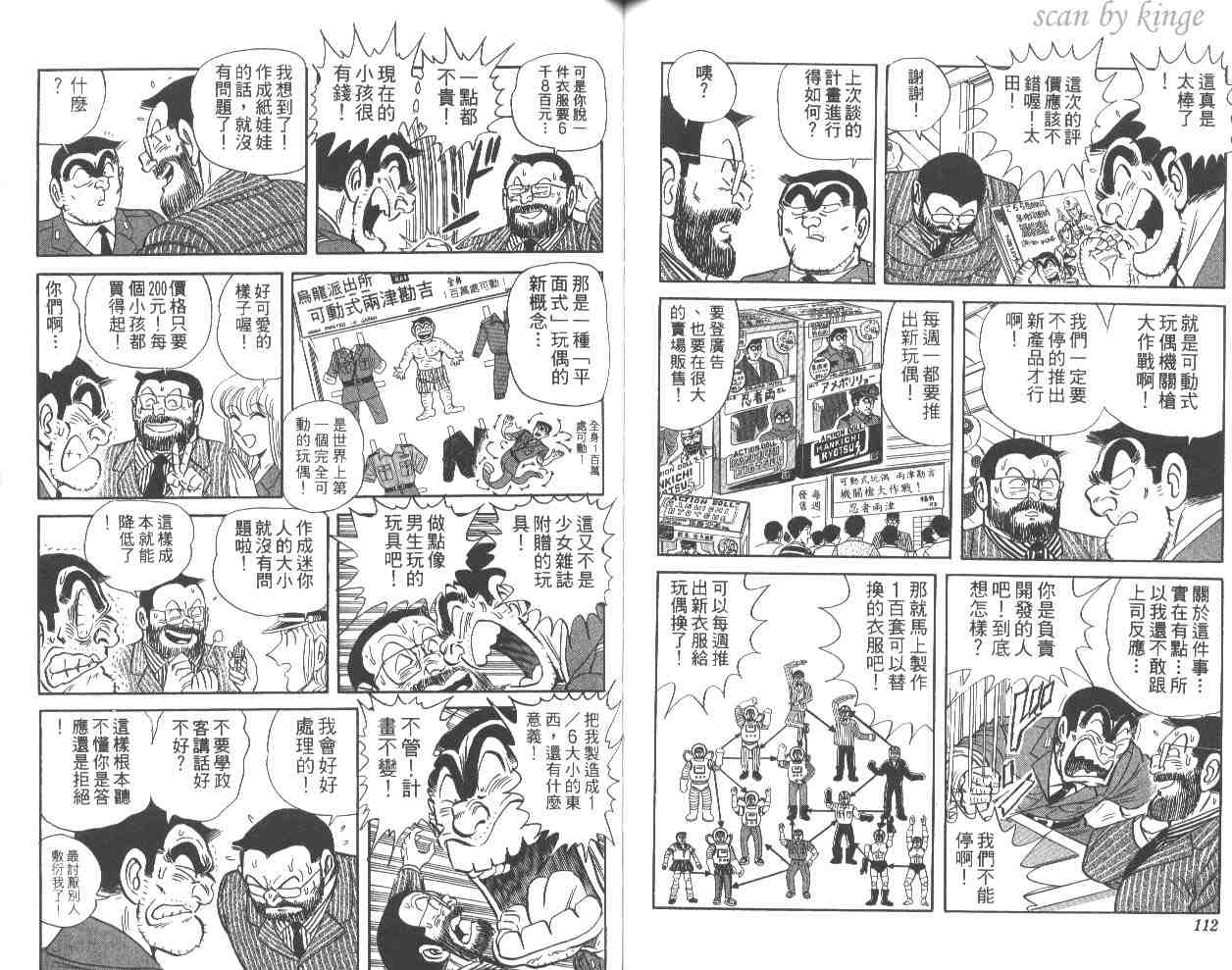 《乌龙派出所》漫画最新章节第57卷免费下拉式在线观看章节第【57】张图片