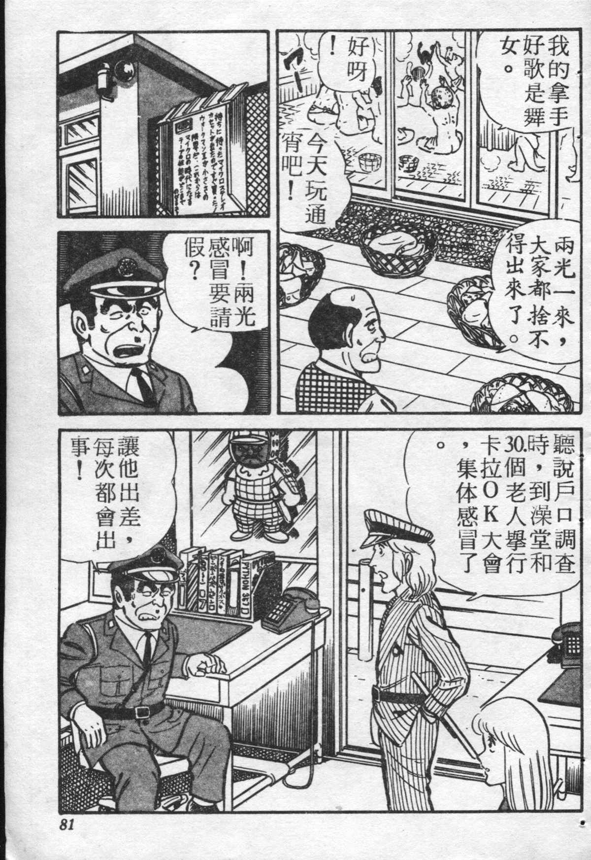 《乌龙派出所》漫画最新章节原版第21卷免费下拉式在线观看章节第【80】张图片