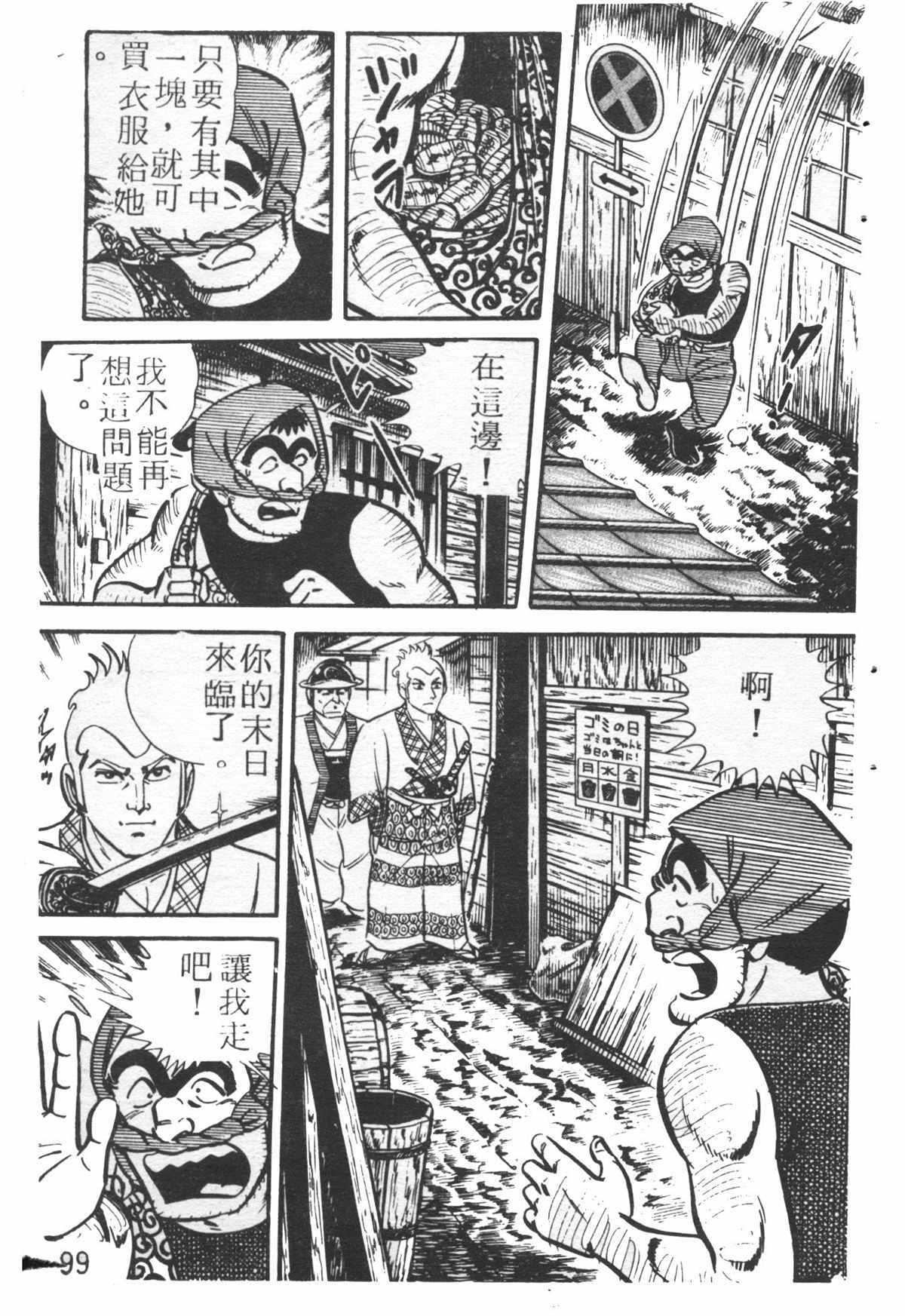 《乌龙派出所》漫画最新章节原版第26卷免费下拉式在线观看章节第【98】张图片