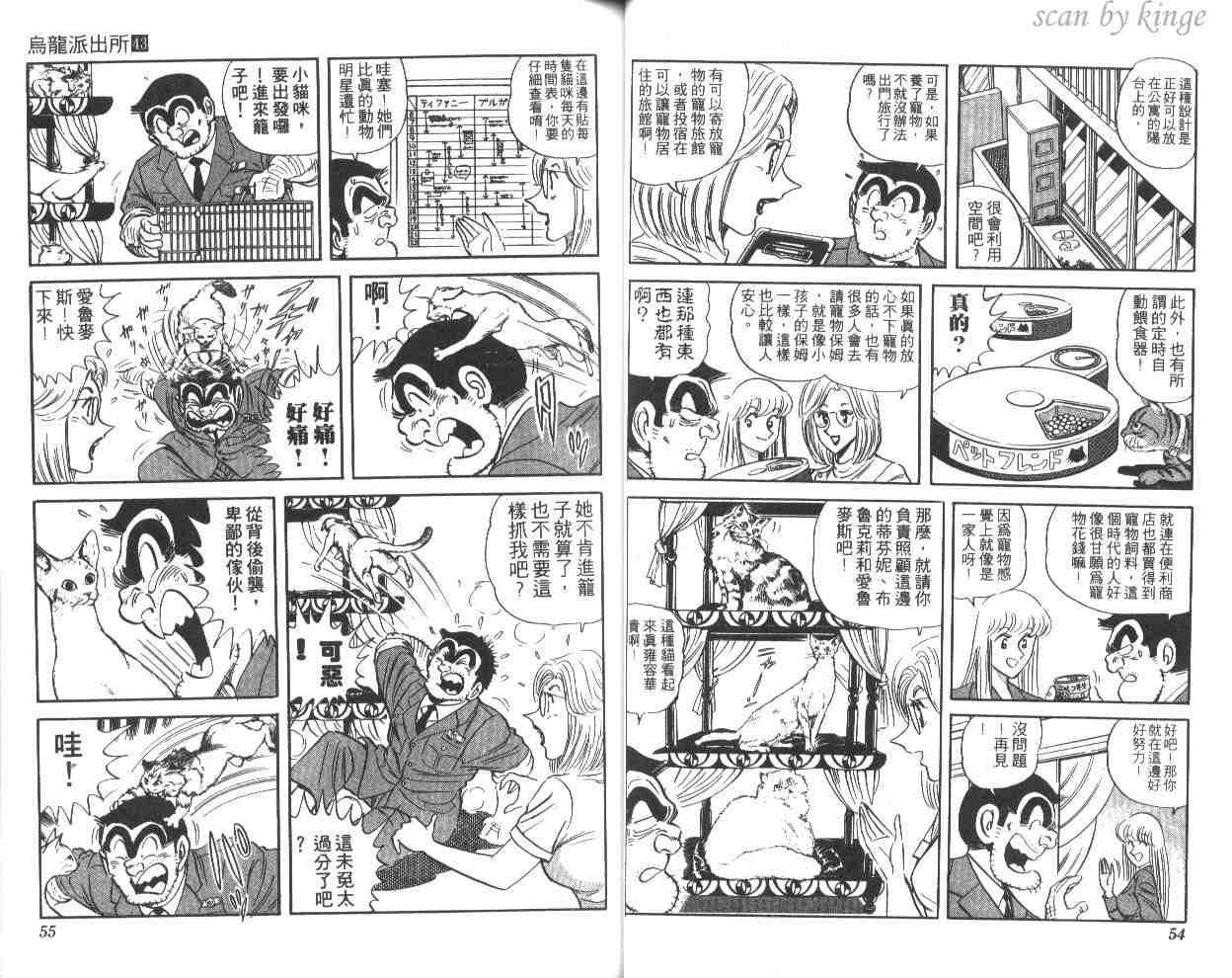 《乌龙派出所》漫画最新章节第43卷免费下拉式在线观看章节第【28】张图片