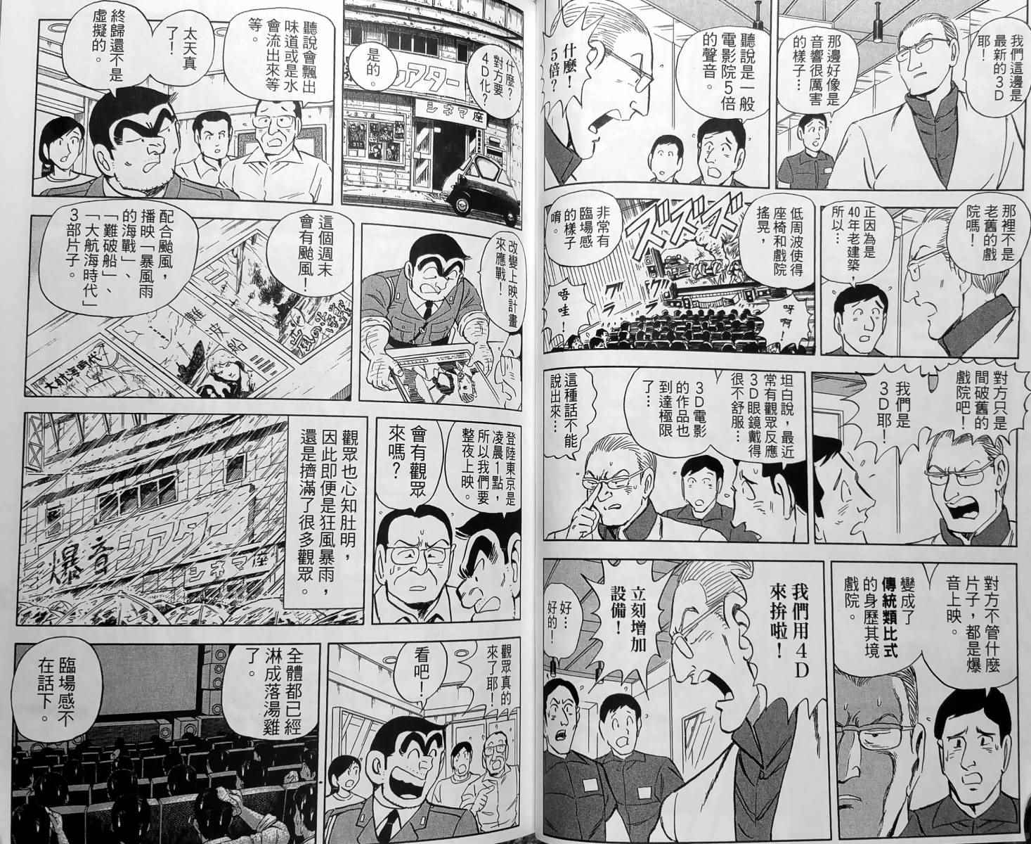 《乌龙派出所》漫画最新章节第150卷免费下拉式在线观看章节第【56】张图片