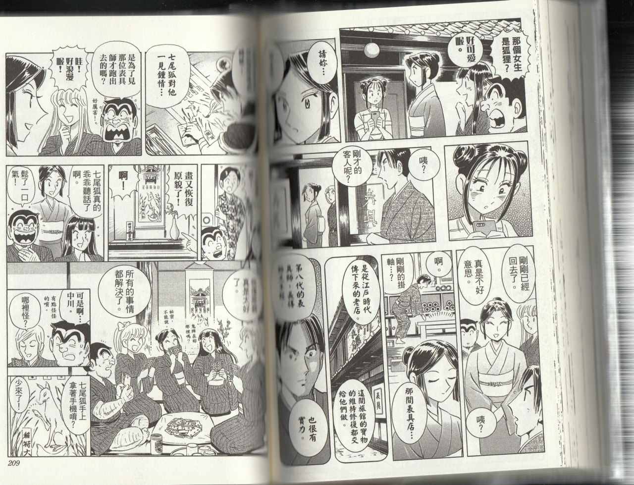 《乌龙派出所》漫画最新章节第145卷免费下拉式在线观看章节第【106】张图片