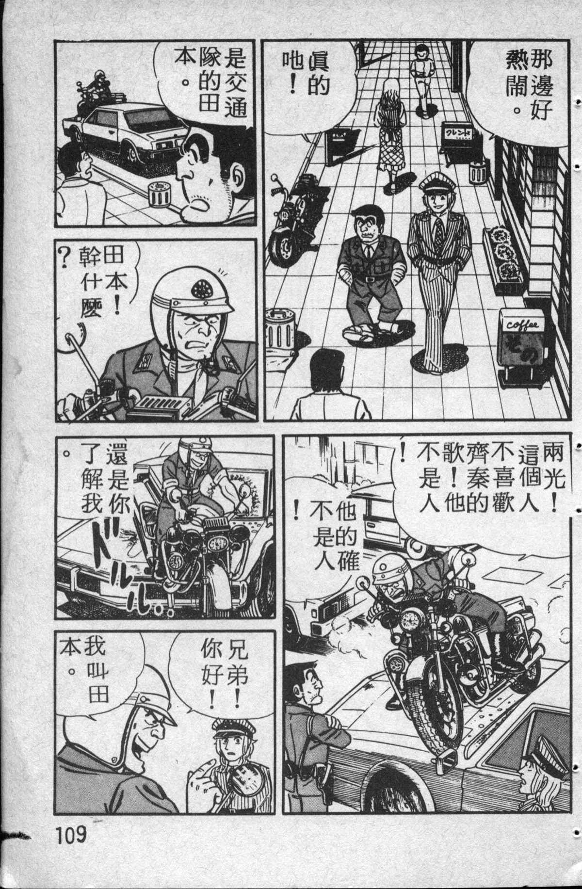 《乌龙派出所》漫画最新章节原版第14卷免费下拉式在线观看章节第【110】张图片