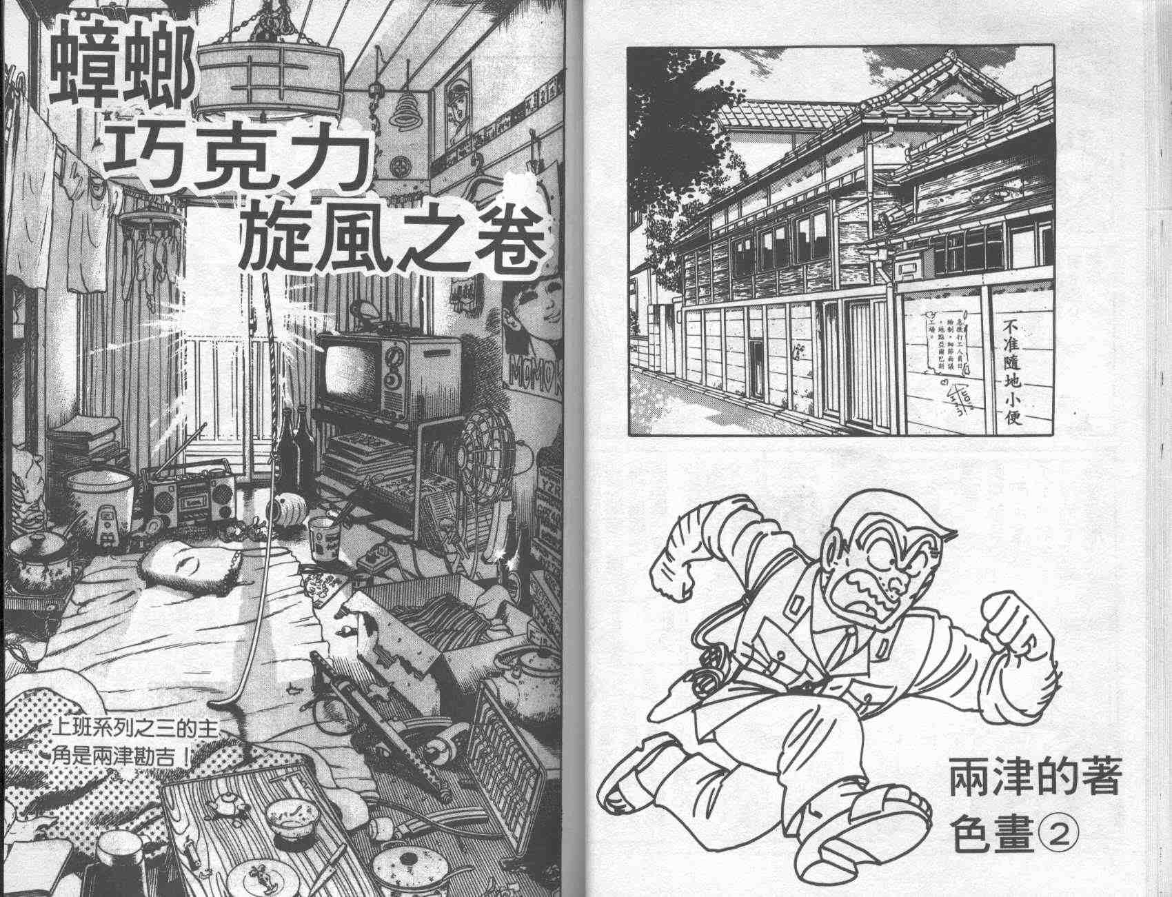 《乌龙派出所》漫画最新章节第3卷免费下拉式在线观看章节第【21】张图片