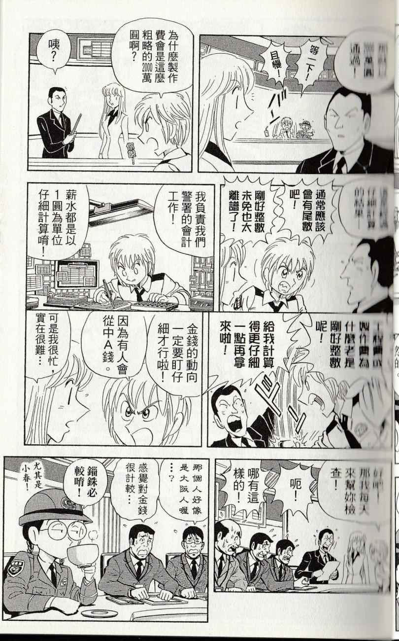 《乌龙派出所》漫画最新章节第144卷免费下拉式在线观看章节第【21】张图片