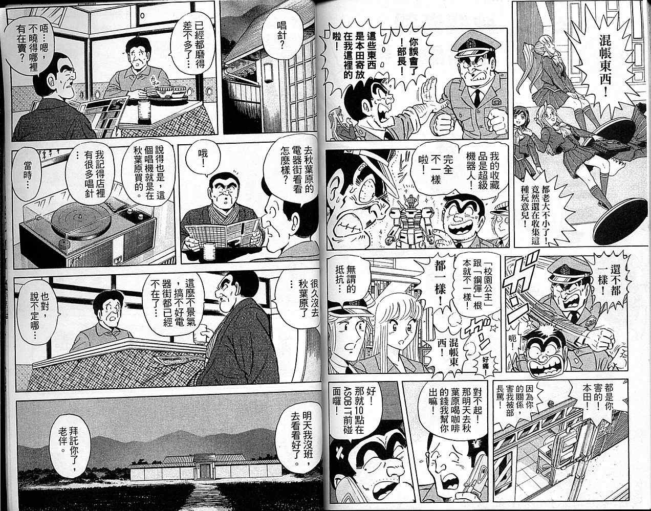 《乌龙派出所》漫画最新章节Vol101免费下拉式在线观看章节第【84】张图片