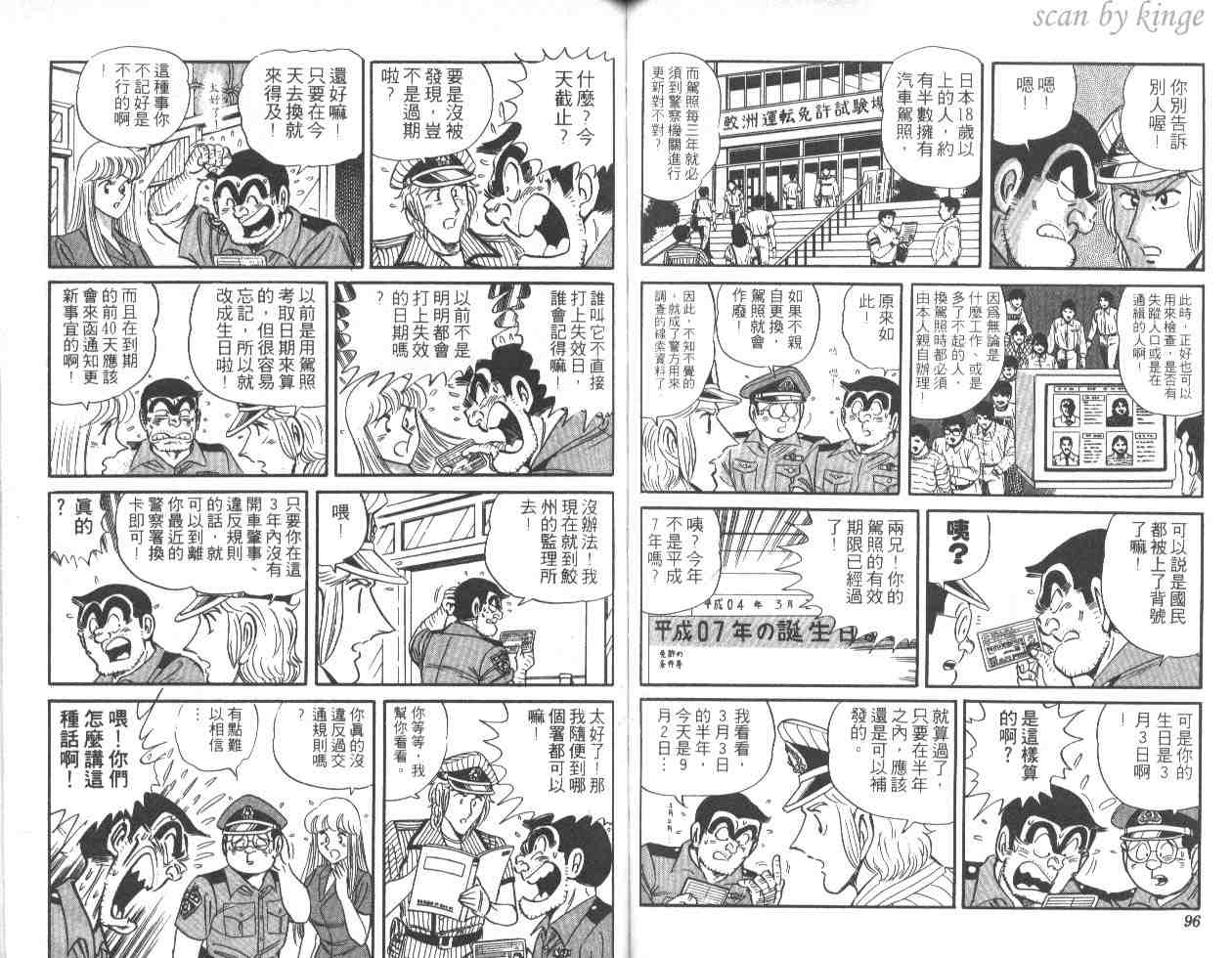 《乌龙派出所》漫画最新章节第46卷免费下拉式在线观看章节第【48】张图片