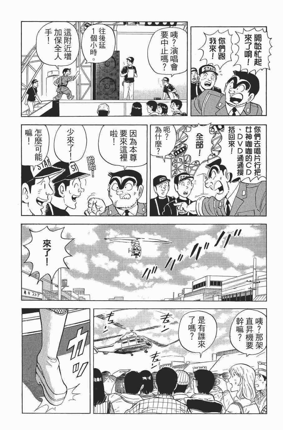 《乌龙派出所》漫画最新章节第138卷免费下拉式在线观看章节第【123】张图片