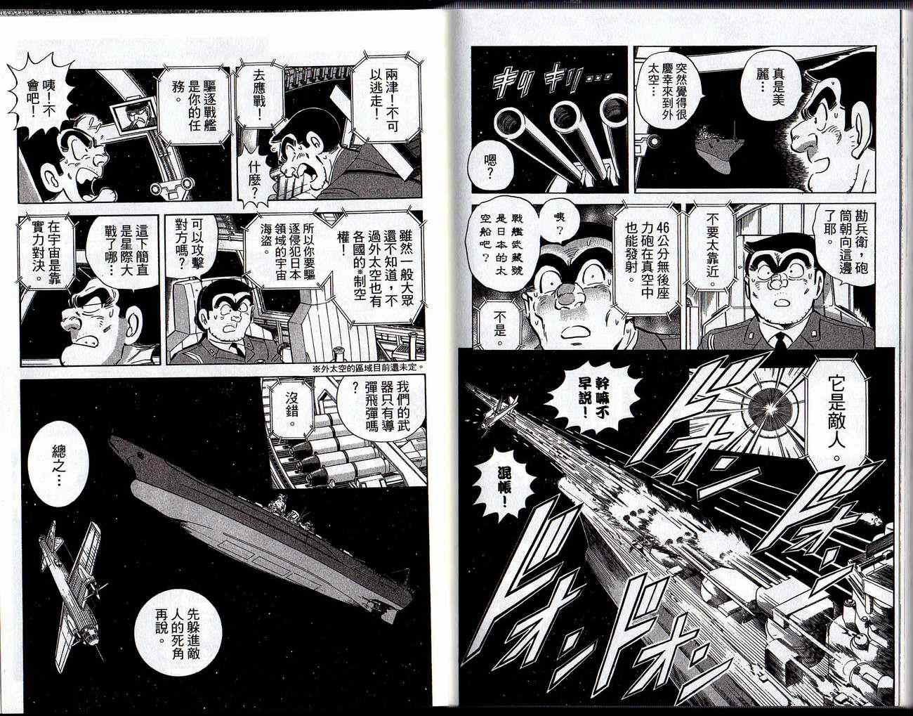 《乌龙派出所》漫画最新章节Vol129免费下拉式在线观看章节第【92】张图片