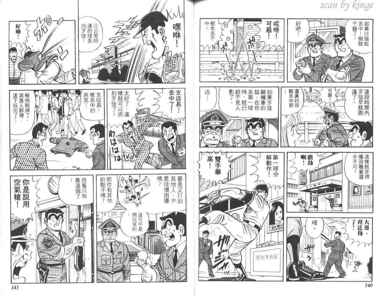 《乌龙派出所》漫画最新章节第47卷免费下拉式在线观看章节第【69】张图片