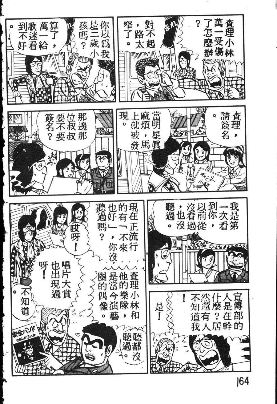 《乌龙派出所》漫画最新章节原版第08卷免费下拉式在线观看章节第【174】张图片