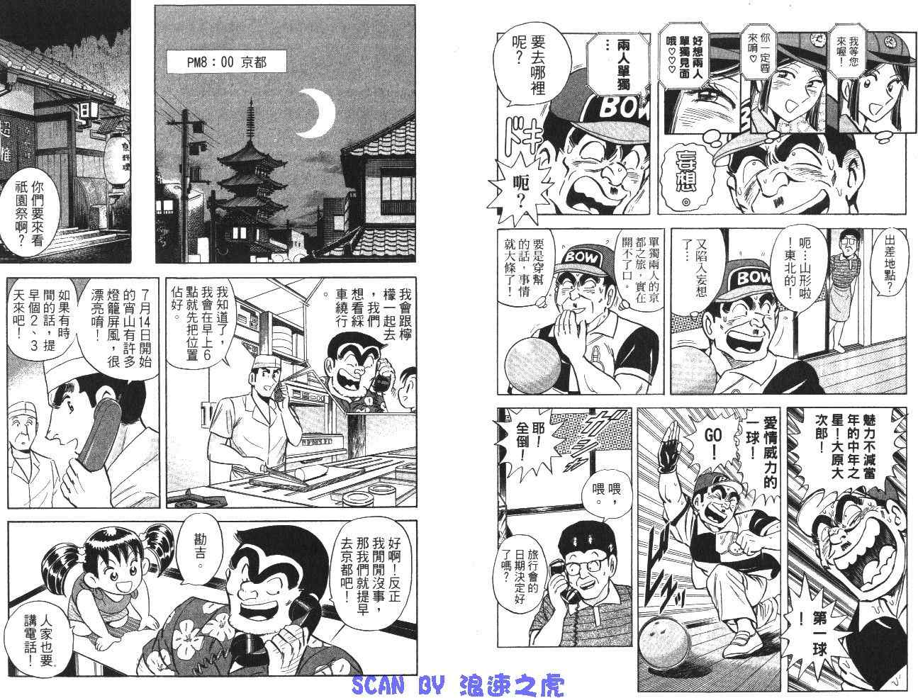 《乌龙派出所》漫画最新章节第99卷免费下拉式在线观看章节第【10】张图片