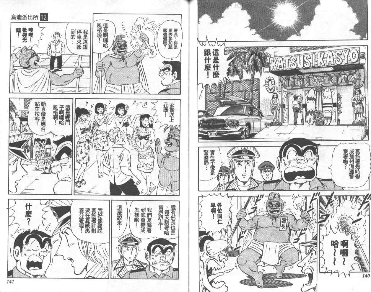 《乌龙派出所》漫画最新章节第72卷免费下拉式在线观看章节第【71】张图片