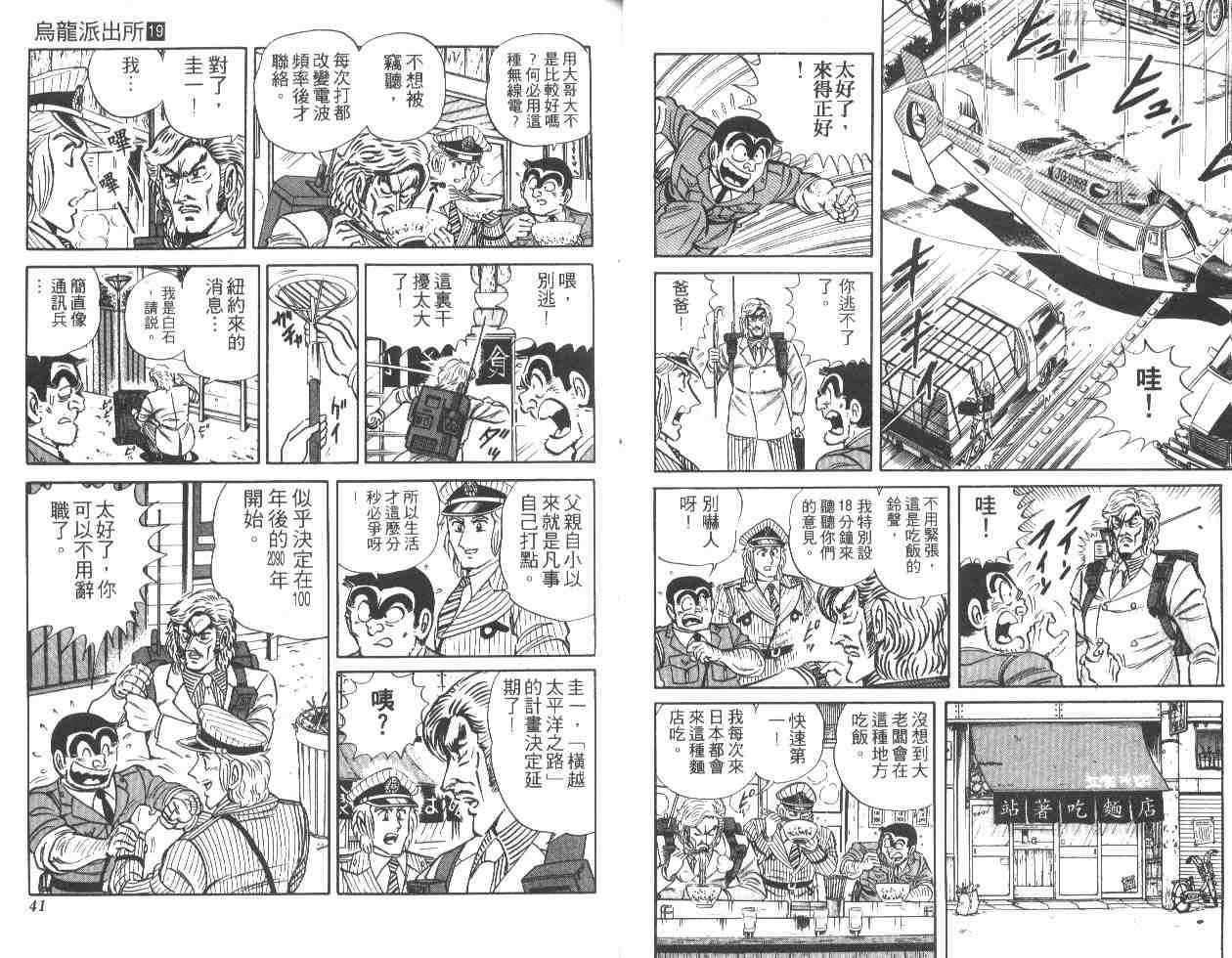 《乌龙派出所》漫画最新章节第19卷免费下拉式在线观看章节第【21】张图片