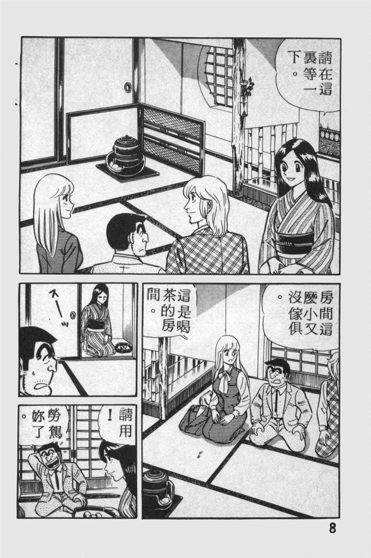 《乌龙派出所》漫画最新章节原版第14卷免费下拉式在线观看章节第【9】张图片