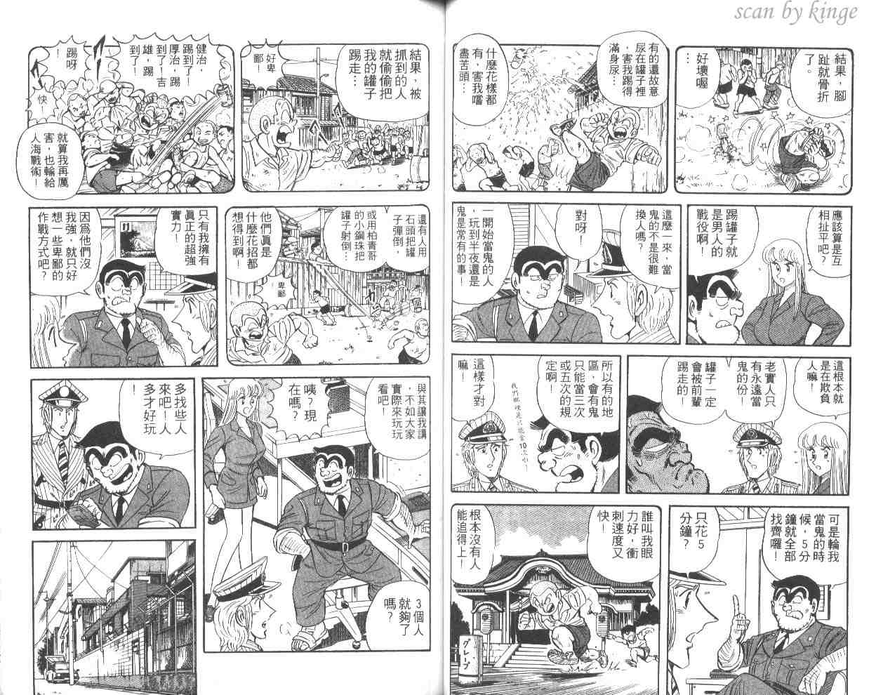 《乌龙派出所》漫画最新章节第52卷免费下拉式在线观看章节第【48】张图片