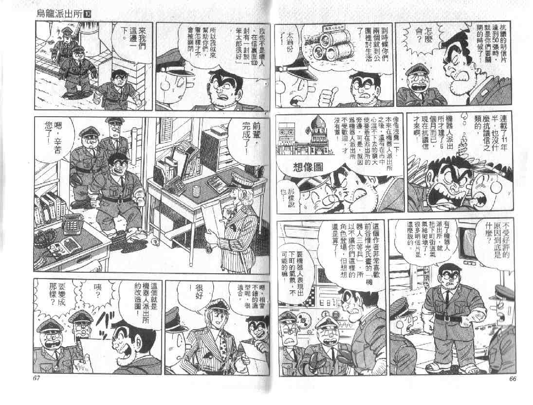 《乌龙派出所》漫画最新章节第10卷免费下拉式在线观看章节第【33】张图片