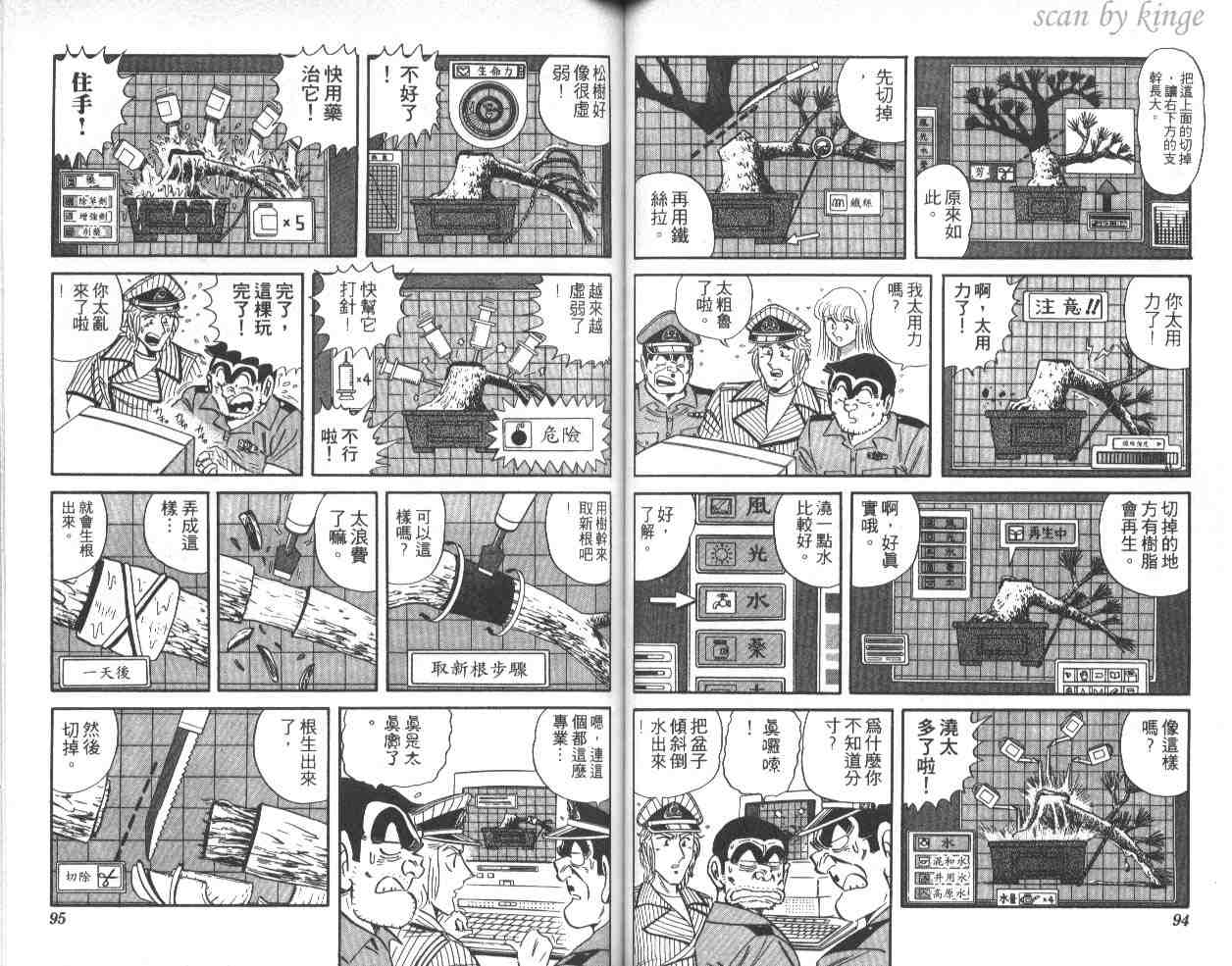 《乌龙派出所》漫画最新章节第40卷免费下拉式在线观看章节第【48】张图片