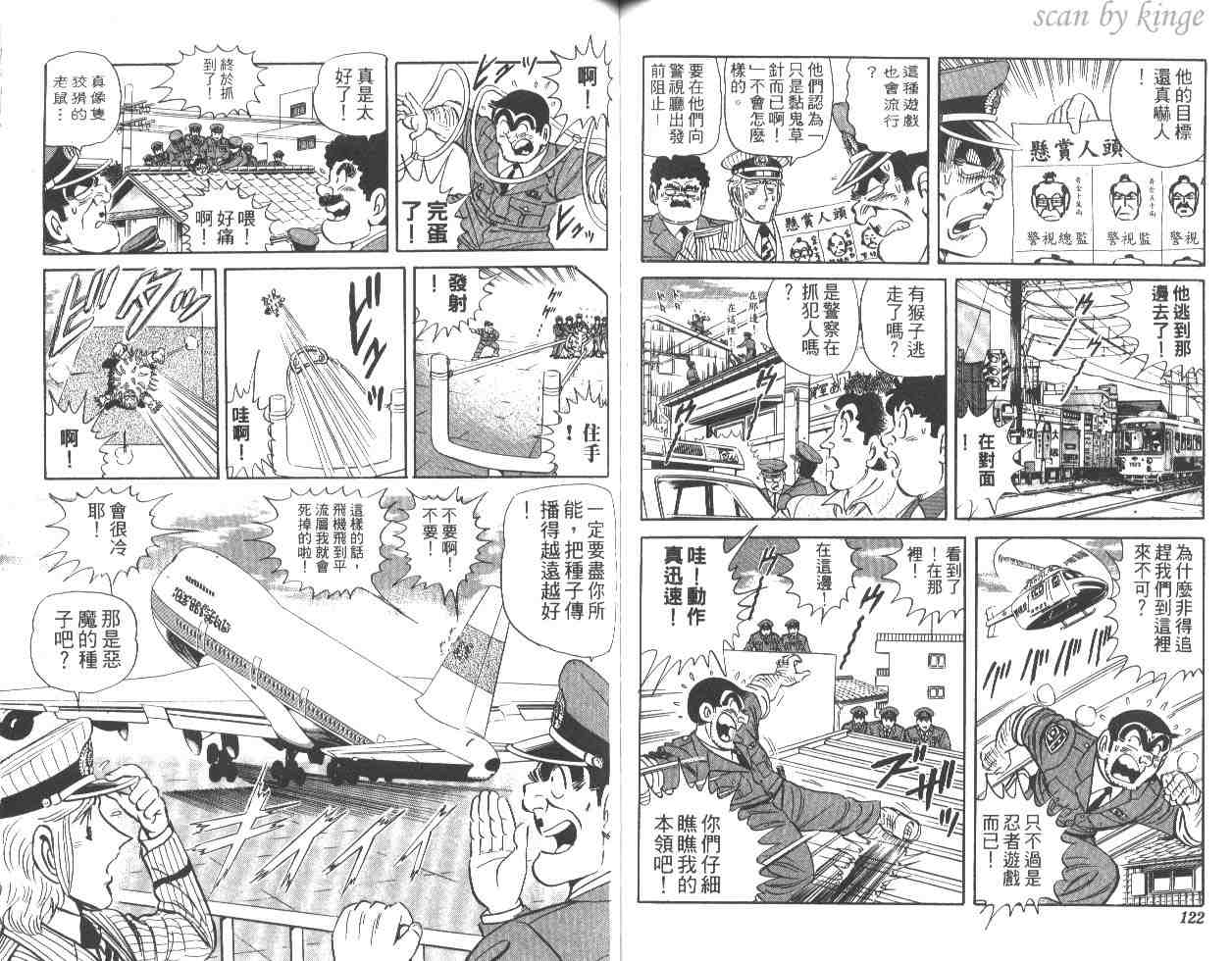 《乌龙派出所》漫画最新章节第48卷免费下拉式在线观看章节第【61】张图片