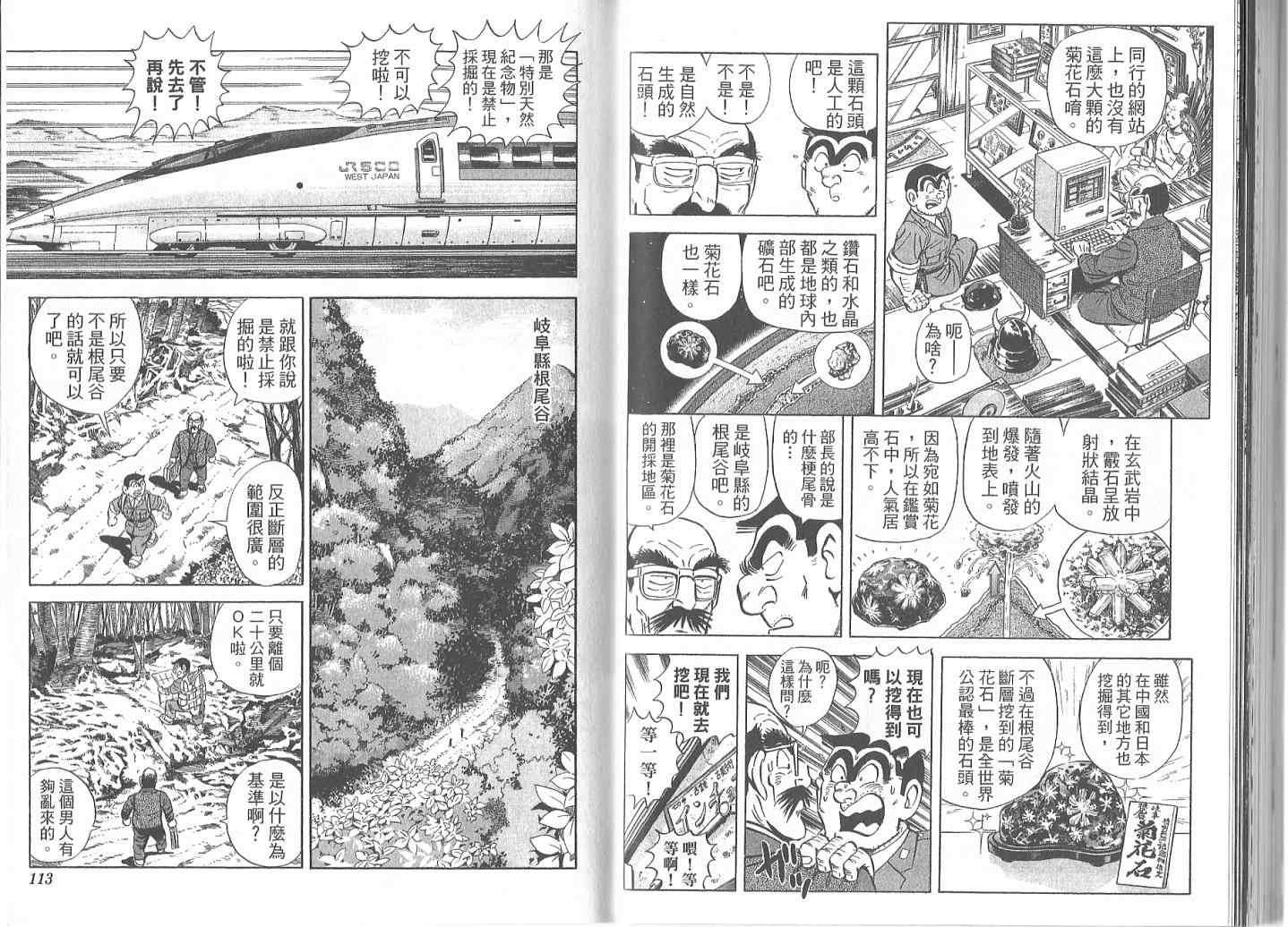 《乌龙派出所》漫画最新章节Vol119免费下拉式在线观看章节第【59】张图片