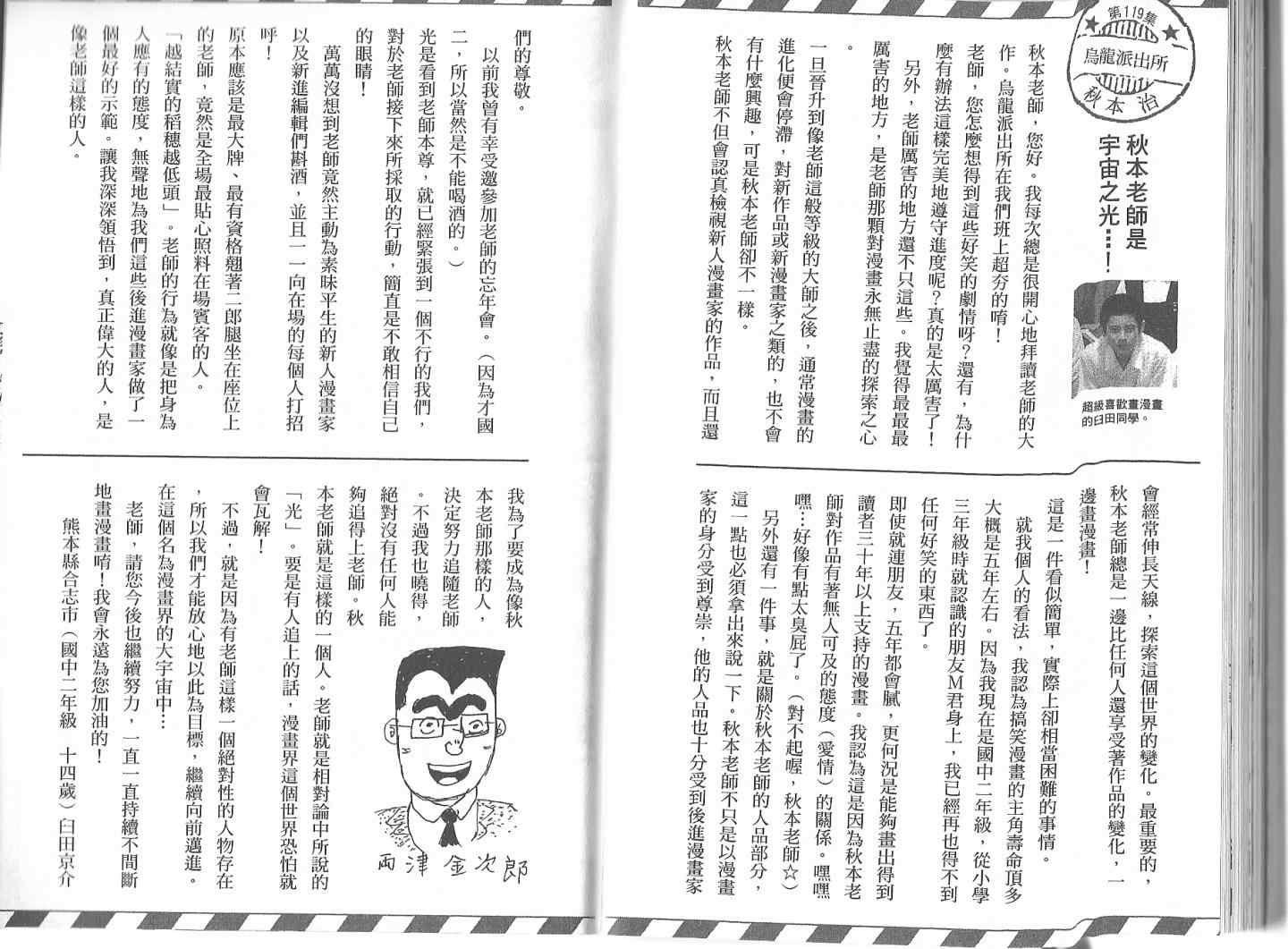 《乌龙派出所》漫画最新章节Vol119免费下拉式在线观看章节第【96】张图片