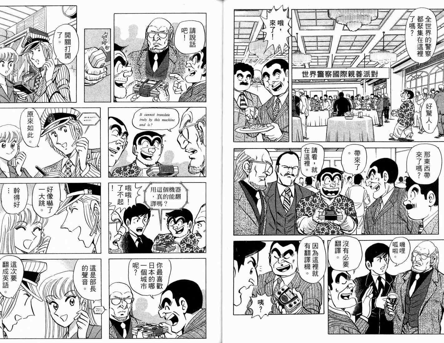 《乌龙派出所》漫画最新章节第91卷免费下拉式在线观看章节第【39】张图片