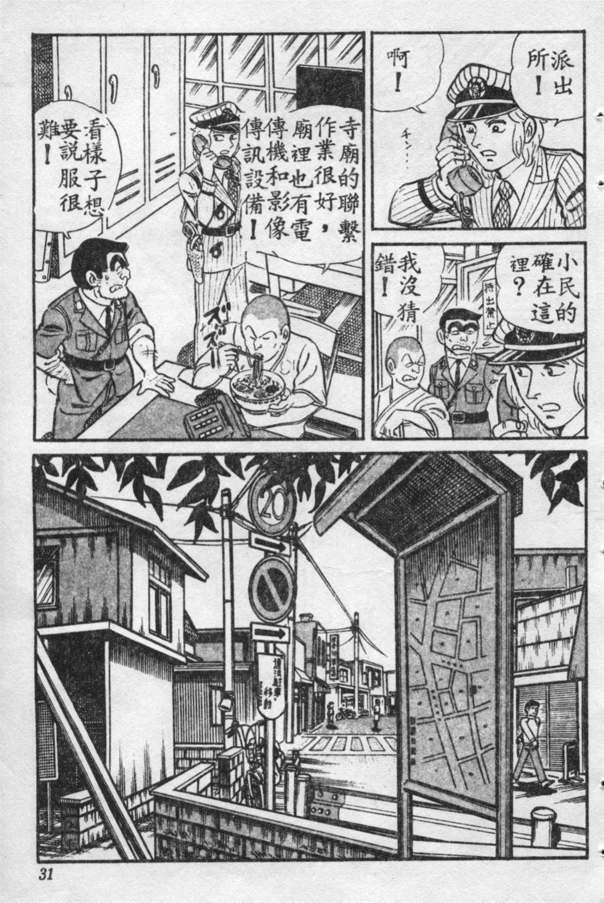 《乌龙派出所》漫画最新章节原版第16卷免费下拉式在线观看章节第【30】张图片