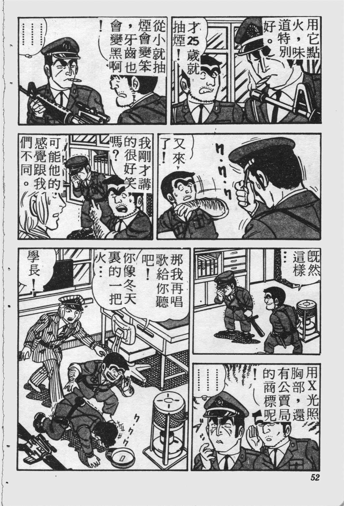 《乌龙派出所》漫画最新章节原版第21卷免费下拉式在线观看章节第【51】张图片