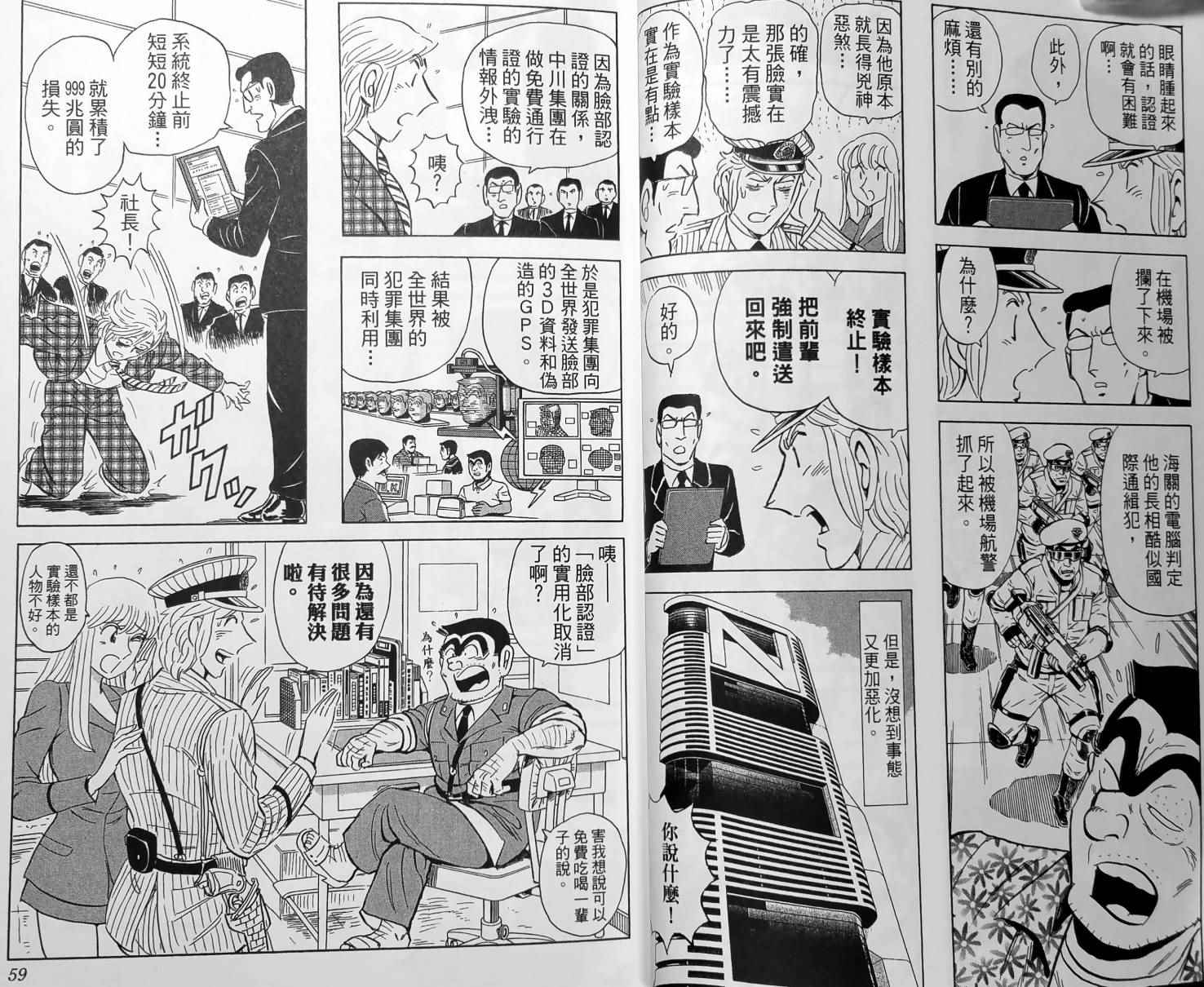 《乌龙派出所》漫画最新章节第150卷免费下拉式在线观看章节第【32】张图片