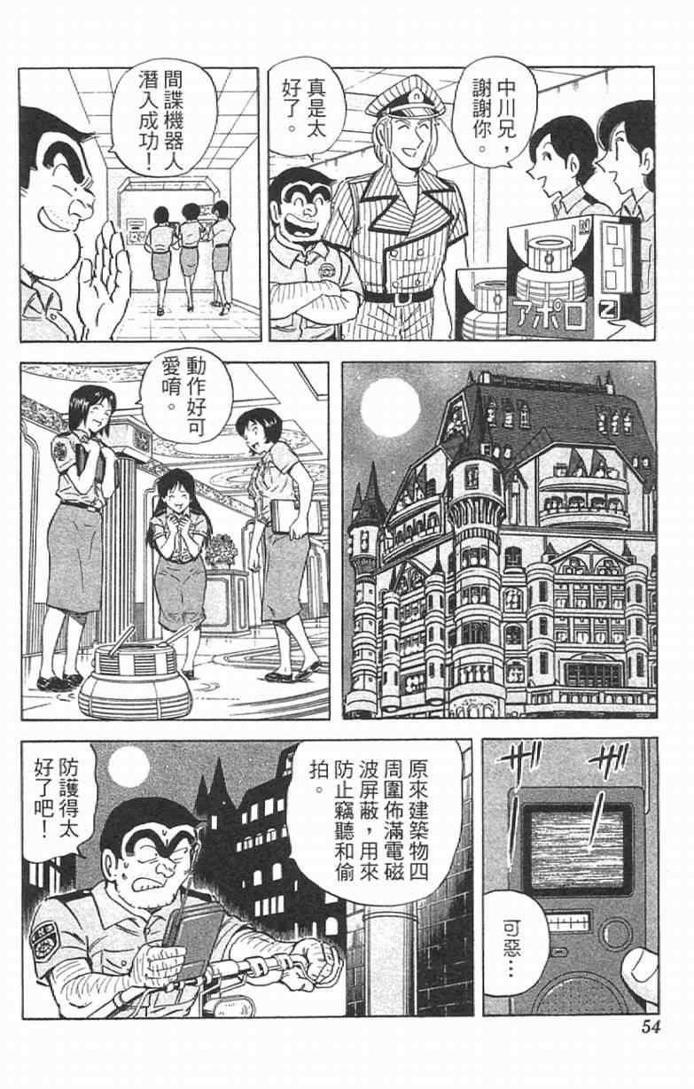 《乌龙派出所》漫画最新章节Vol111免费下拉式在线观看章节第【54】张图片